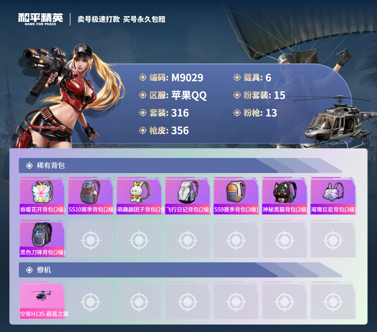 HPCMW3422031和平精英账号详情图11 HPCMW3422031和平精英账号详情图11