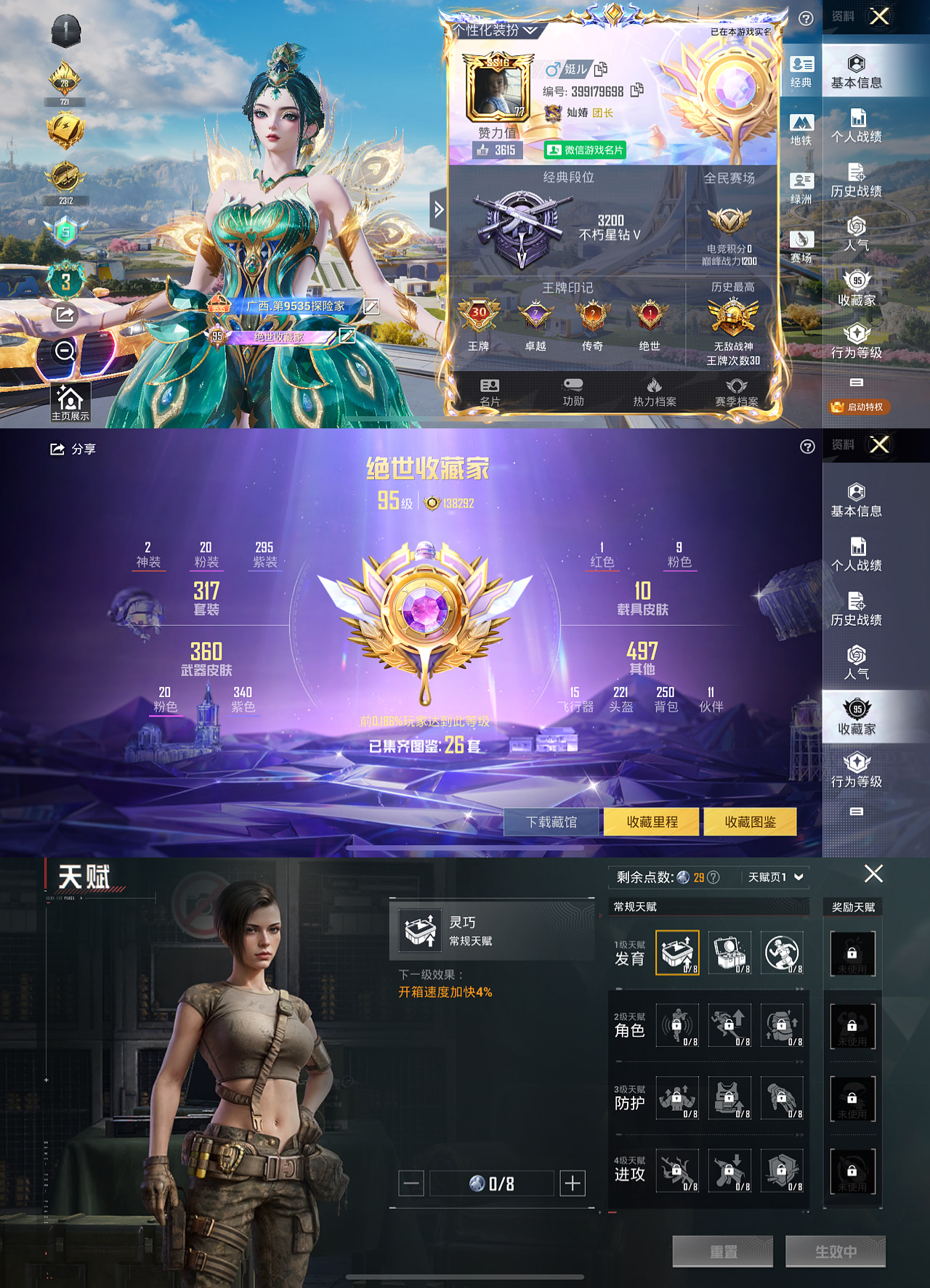 HPLX4121995和平精英账号详情图2 HPLX4121995和平精英账号详情图2