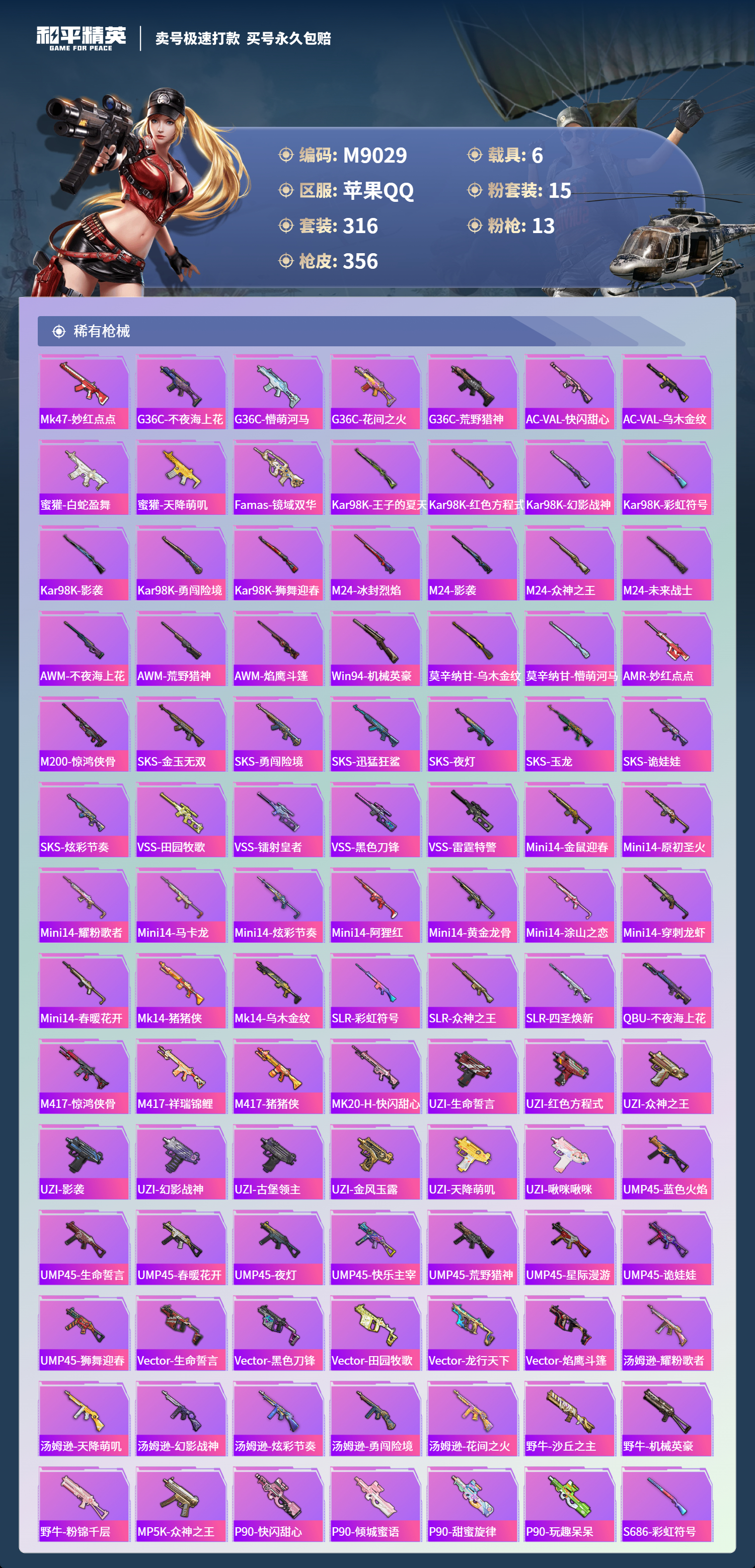 HPCMW3422031和平精英账号详情图7 HPCMW3422031和平精英账号详情图7