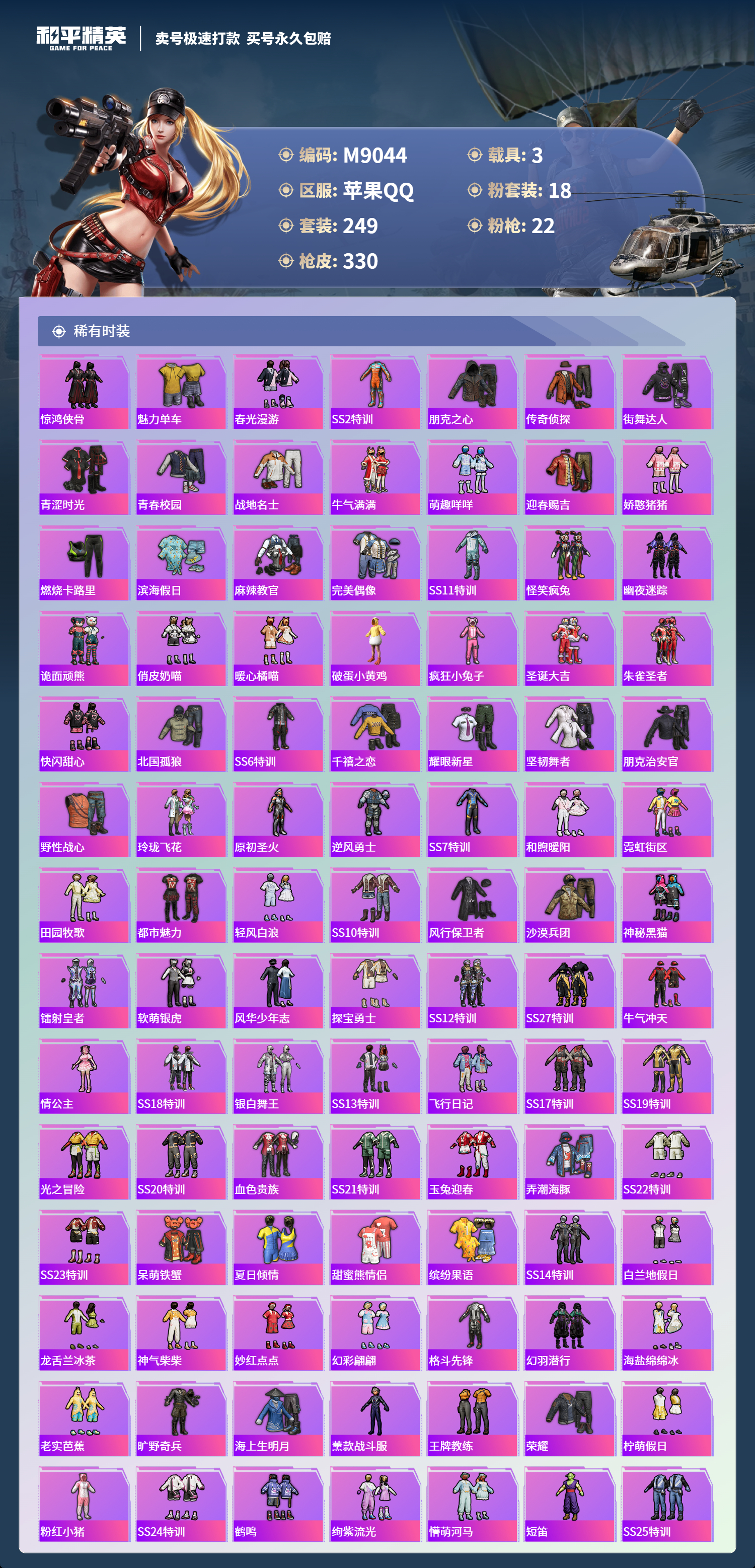 HPCMW3421612和平精英账号详情图4 HPCMW3421612和平精英账号详情图4