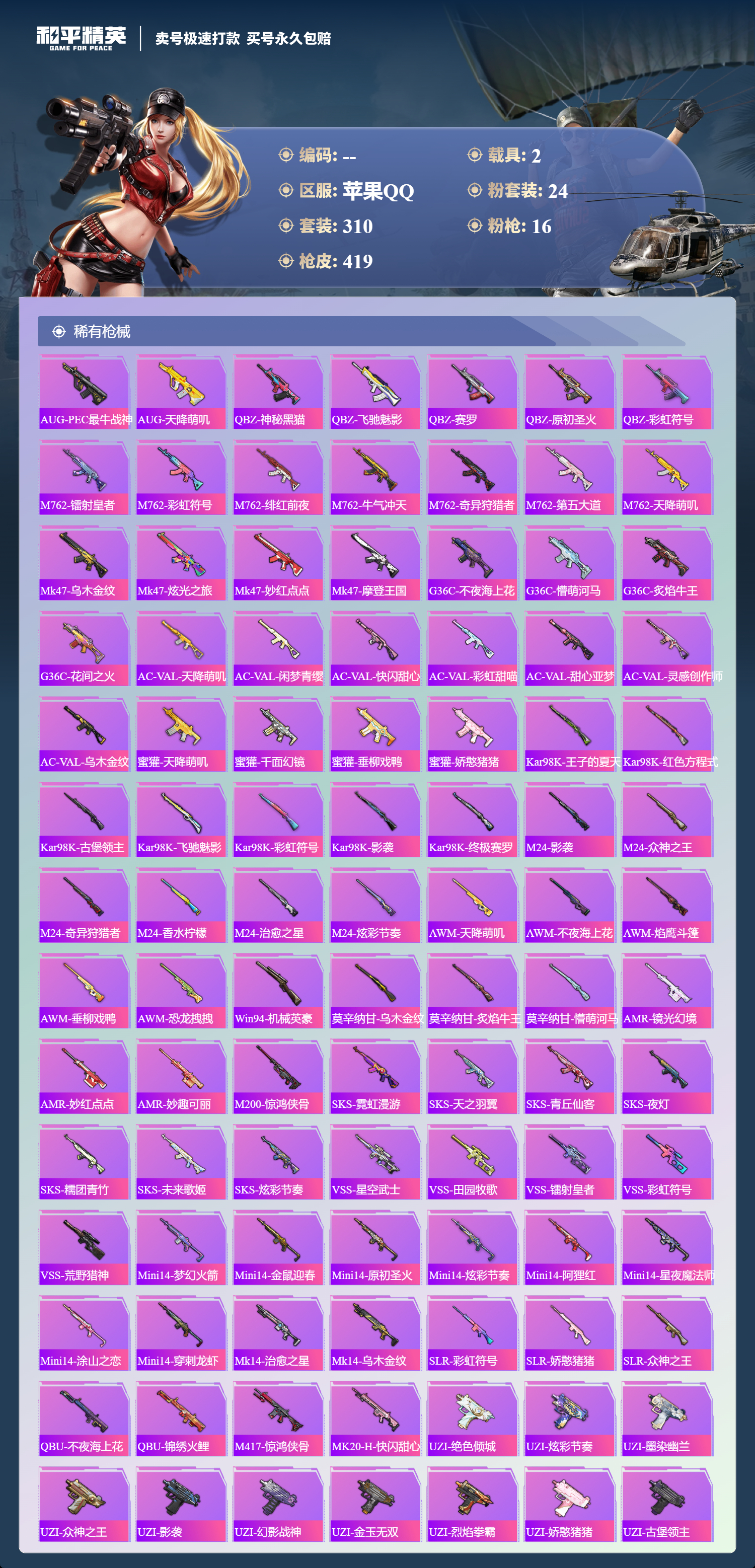 HPCMW3422301和平精英账号详情图6 HPCMW3422301和平精英账号详情图6