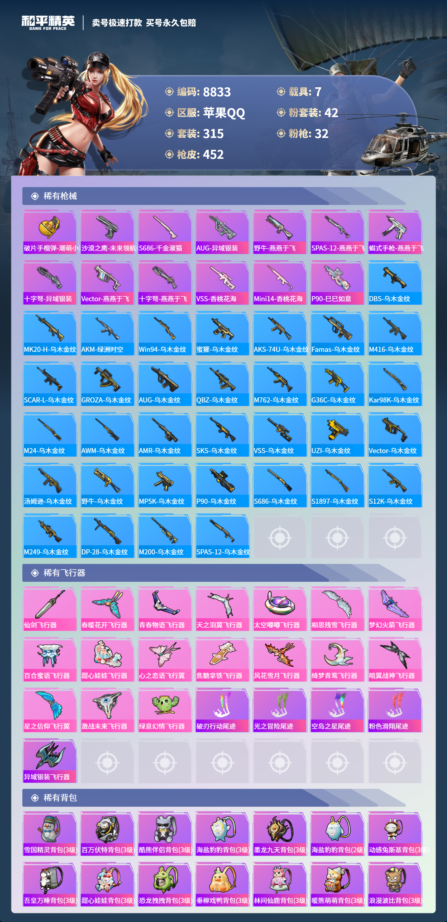 HPCMW3421938和平精英账号详情图10 HPCMW3421938和平精英账号详情图10