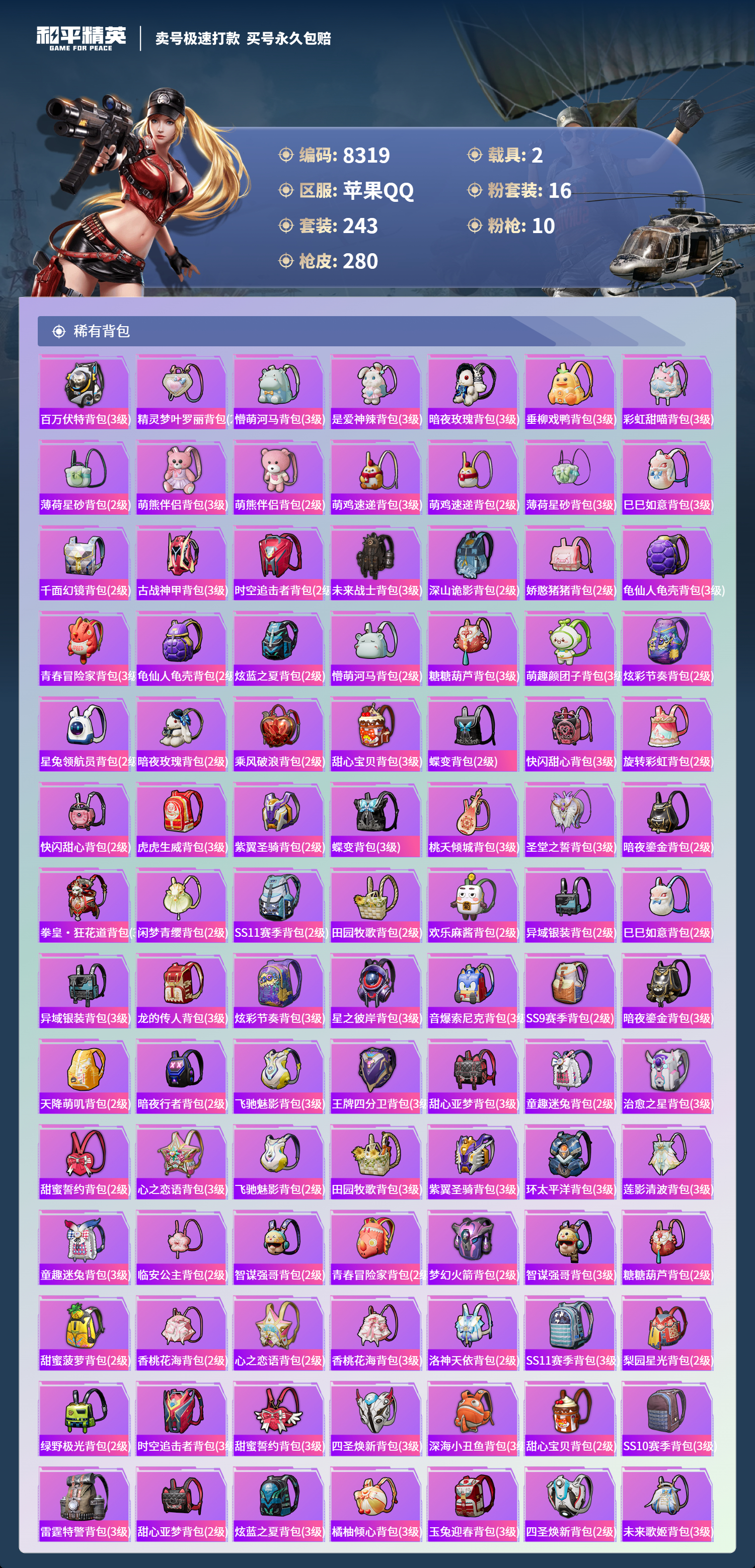 HPCMW3421831和平精英账号详情图8 HPCMW3421831和平精英账号详情图8