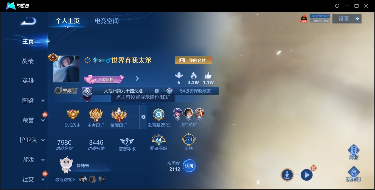 王者荣耀账号苹果QQ秒换绑不用等【2典藏 2珍品 25传说 70史诗 1星元】苹果QQ/V8/永恒钻石/274皮肤/12