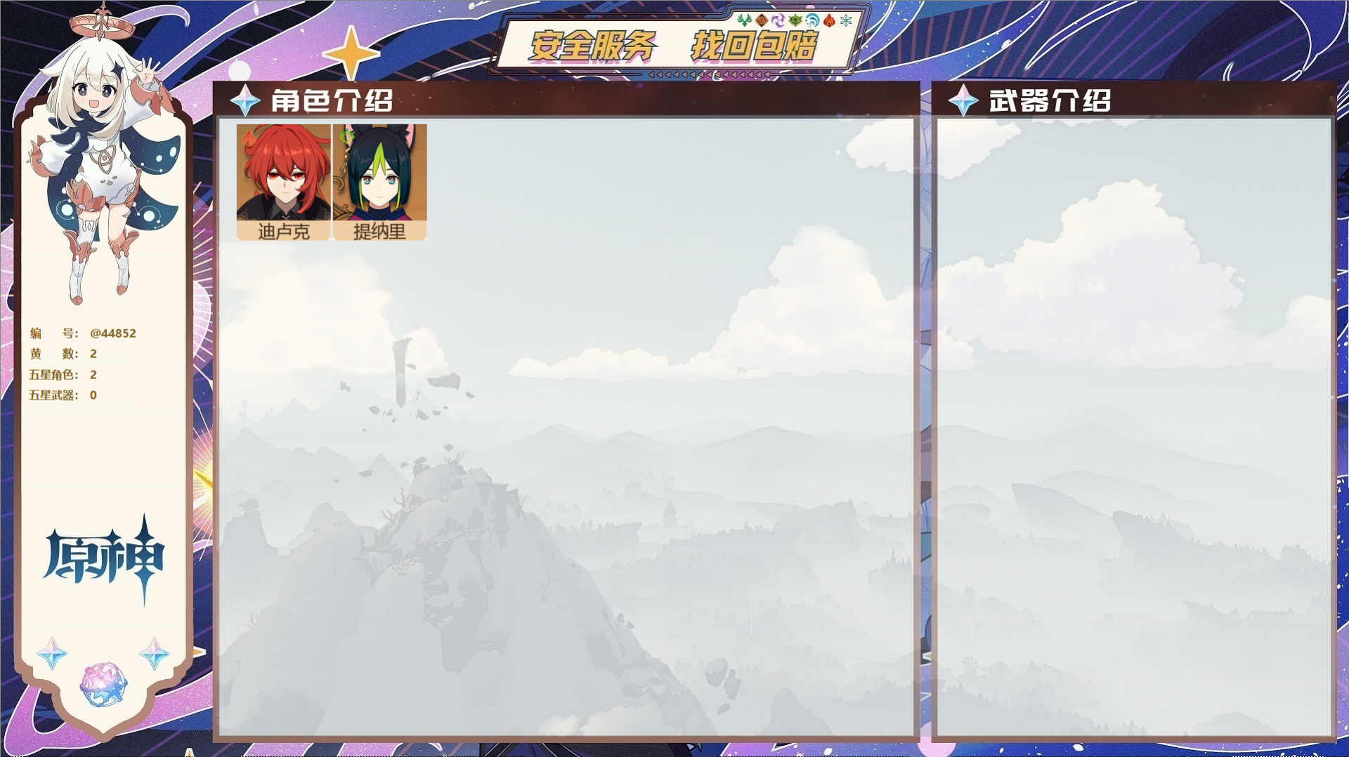 YSMK316757原神账号详情图2