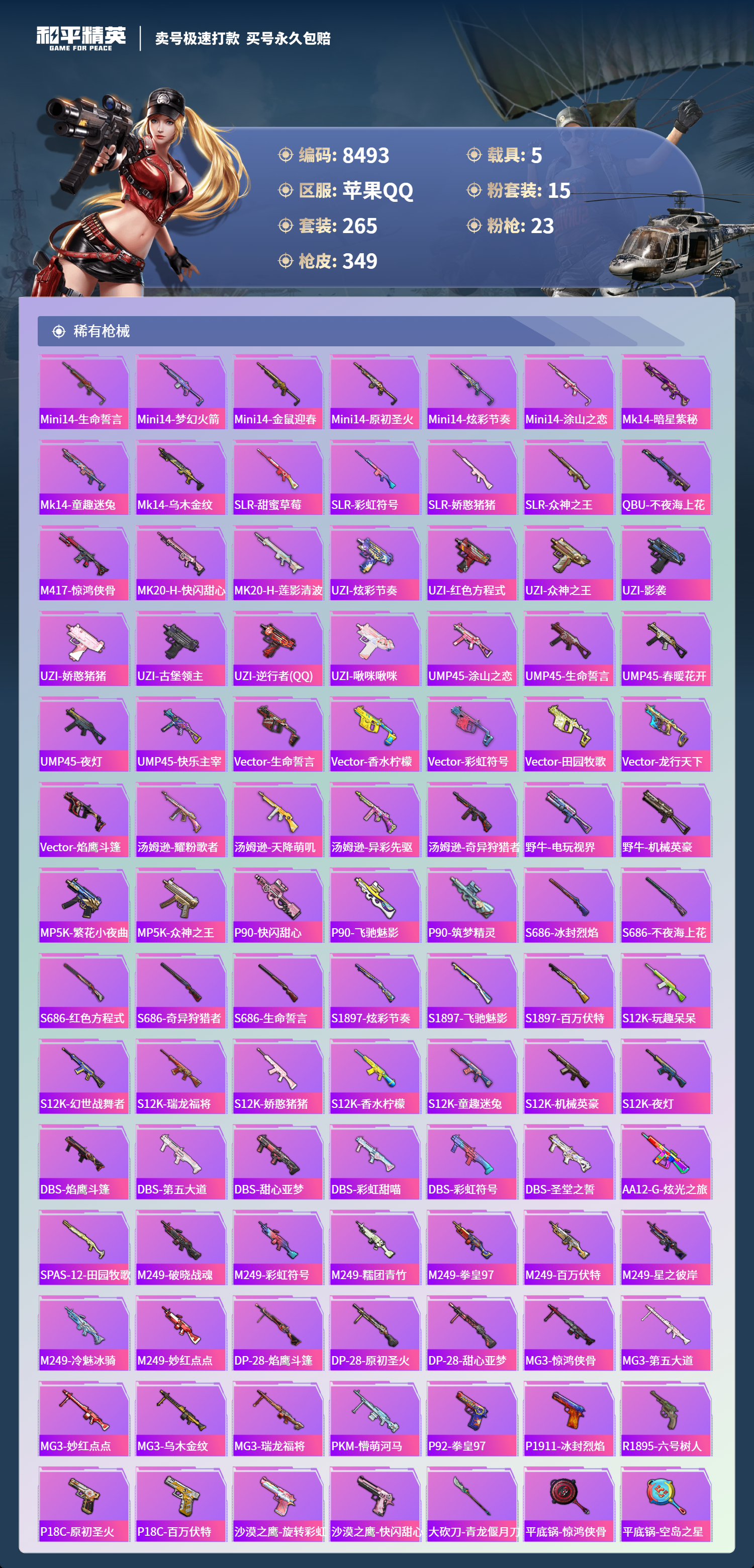 HPCMW3422029和平精英账号详情图7 HPCMW3422029和平精英账号详情图7