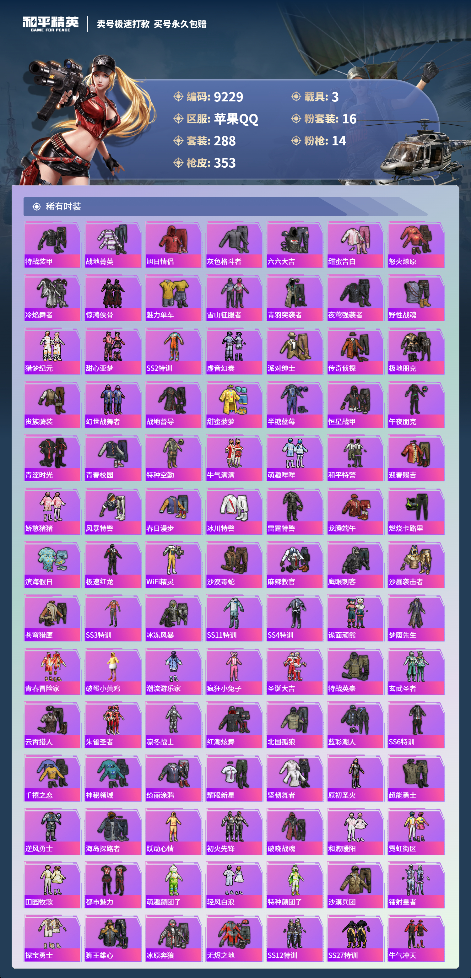 HPCMW3421939和平精英账号详情图4 HPCMW3421939和平精英账号详情图4