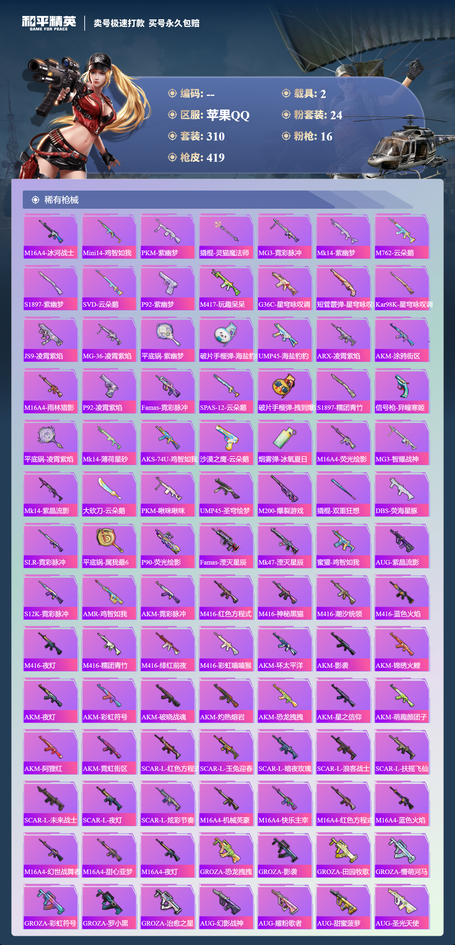 HPCMW3422301和平精英账号详情图5 HPCMW3422301和平精英账号详情图5