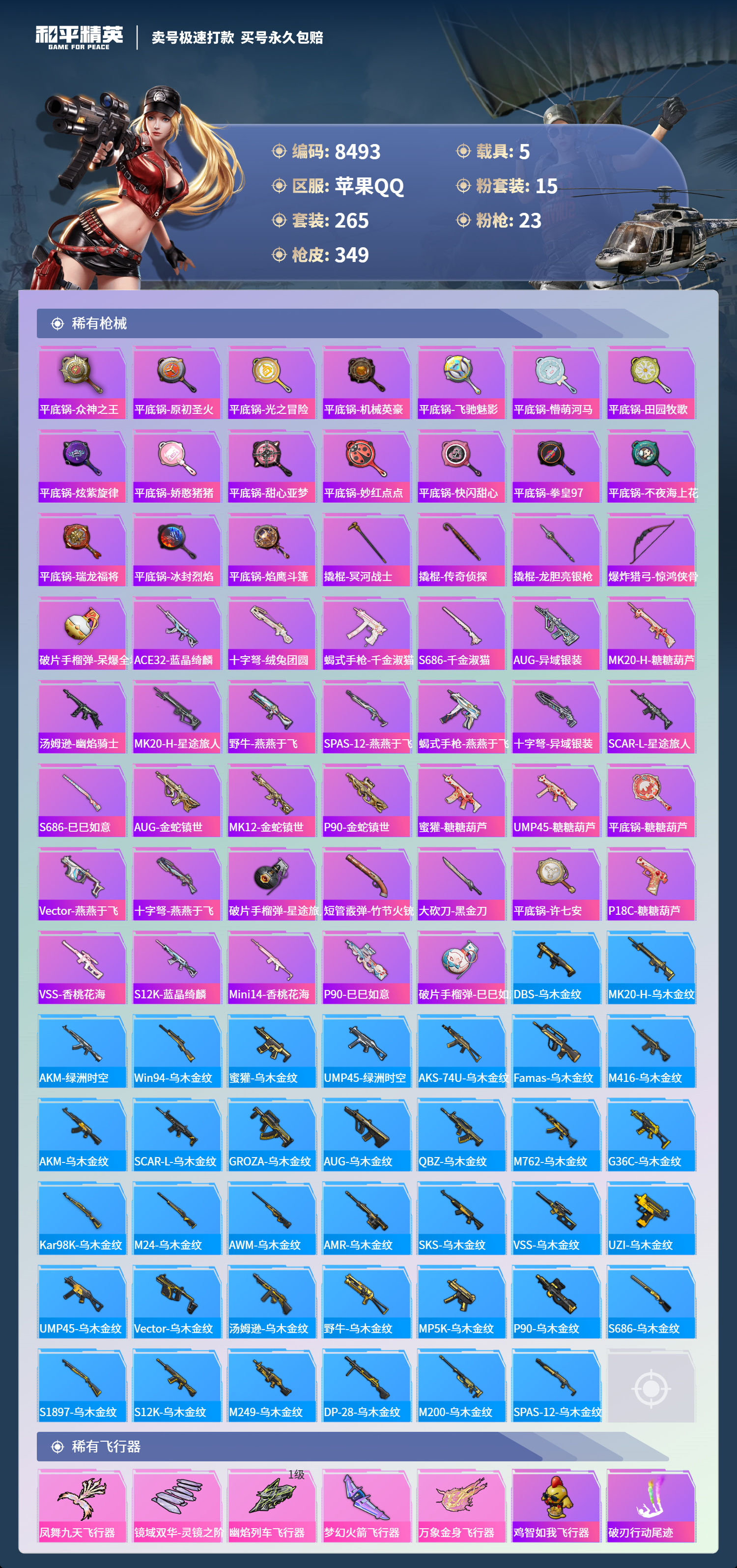 HPCMW3422029和平精英账号详情图8 HPCMW3422029和平精英账号详情图8