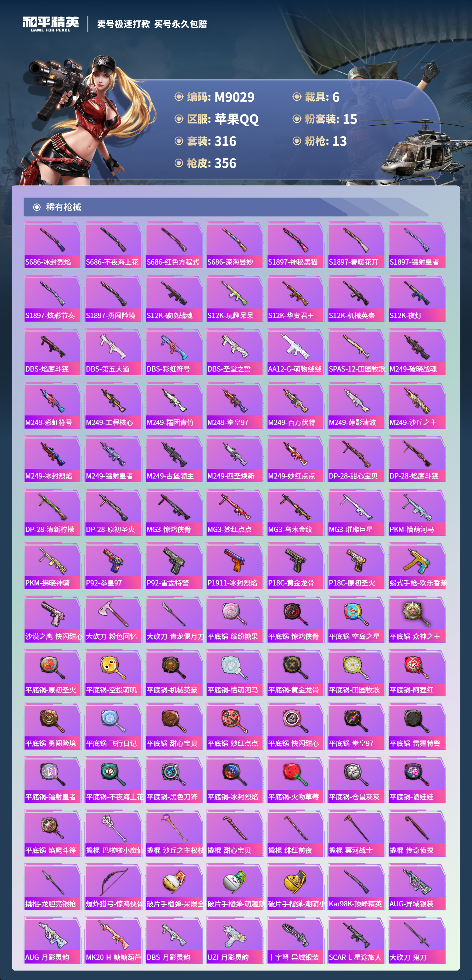 HPCMW3422031和平精英账号详情图8 HPCMW3422031和平精英账号详情图8