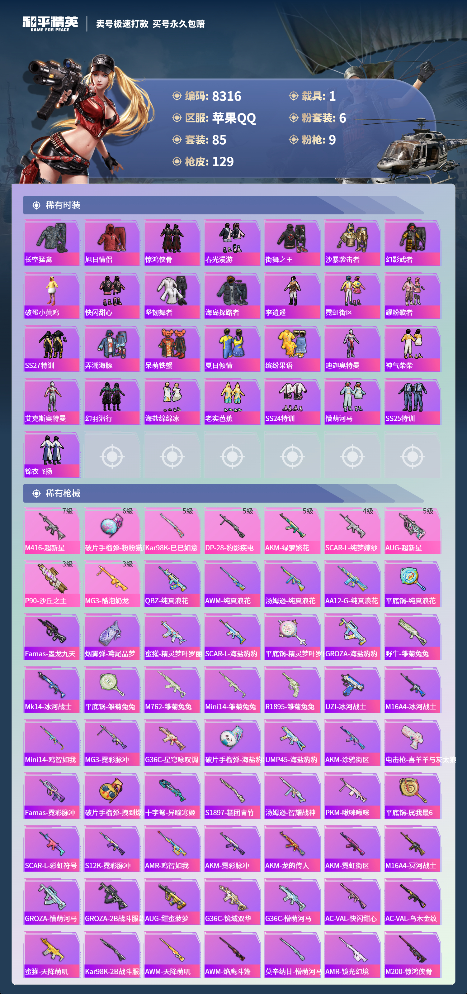 HPCMW3421937和平精英账号详情图3 HPCMW3421937和平精英账号详情图3