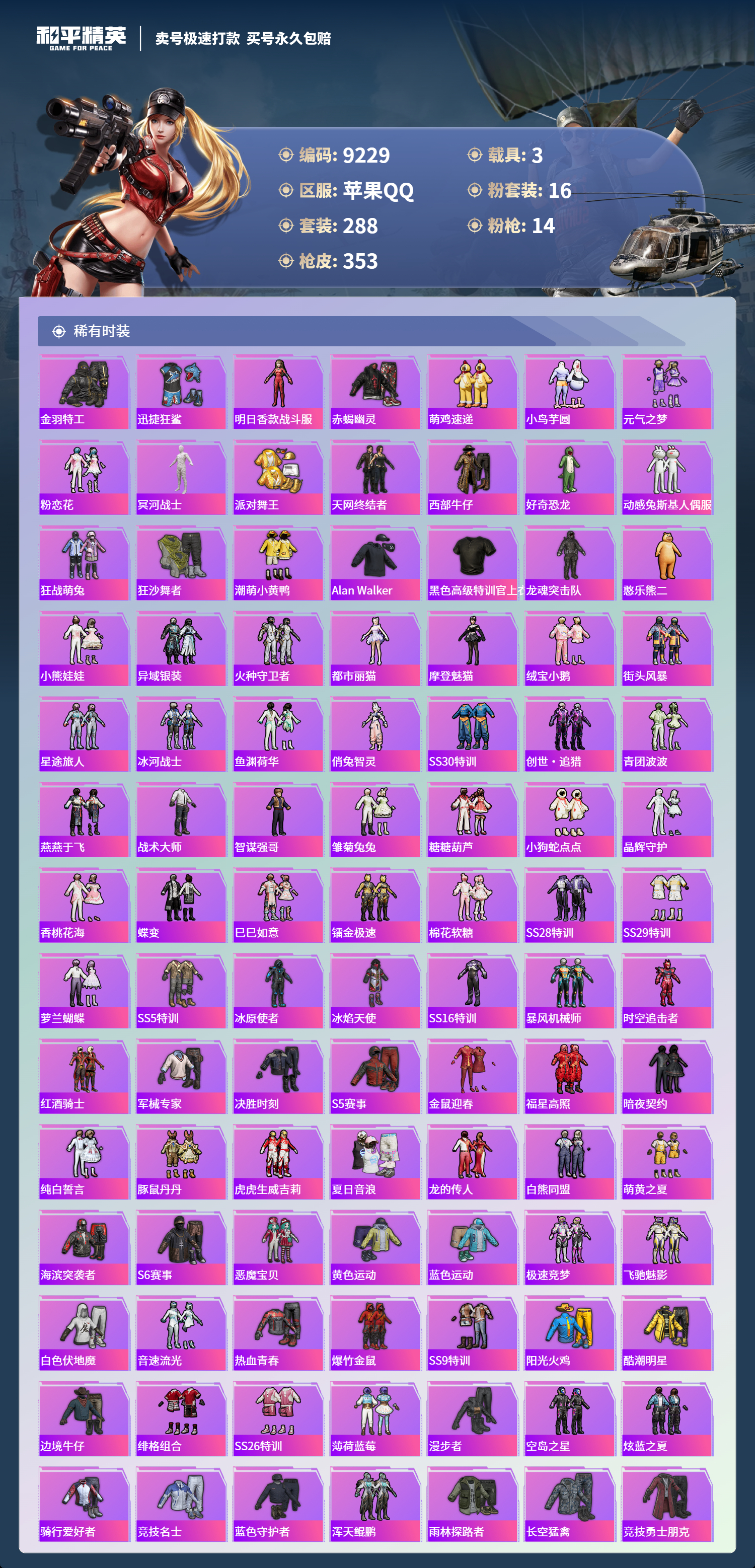 HPCMW3421939和平精英账号详情图3 HPCMW3421939和平精英账号详情图3