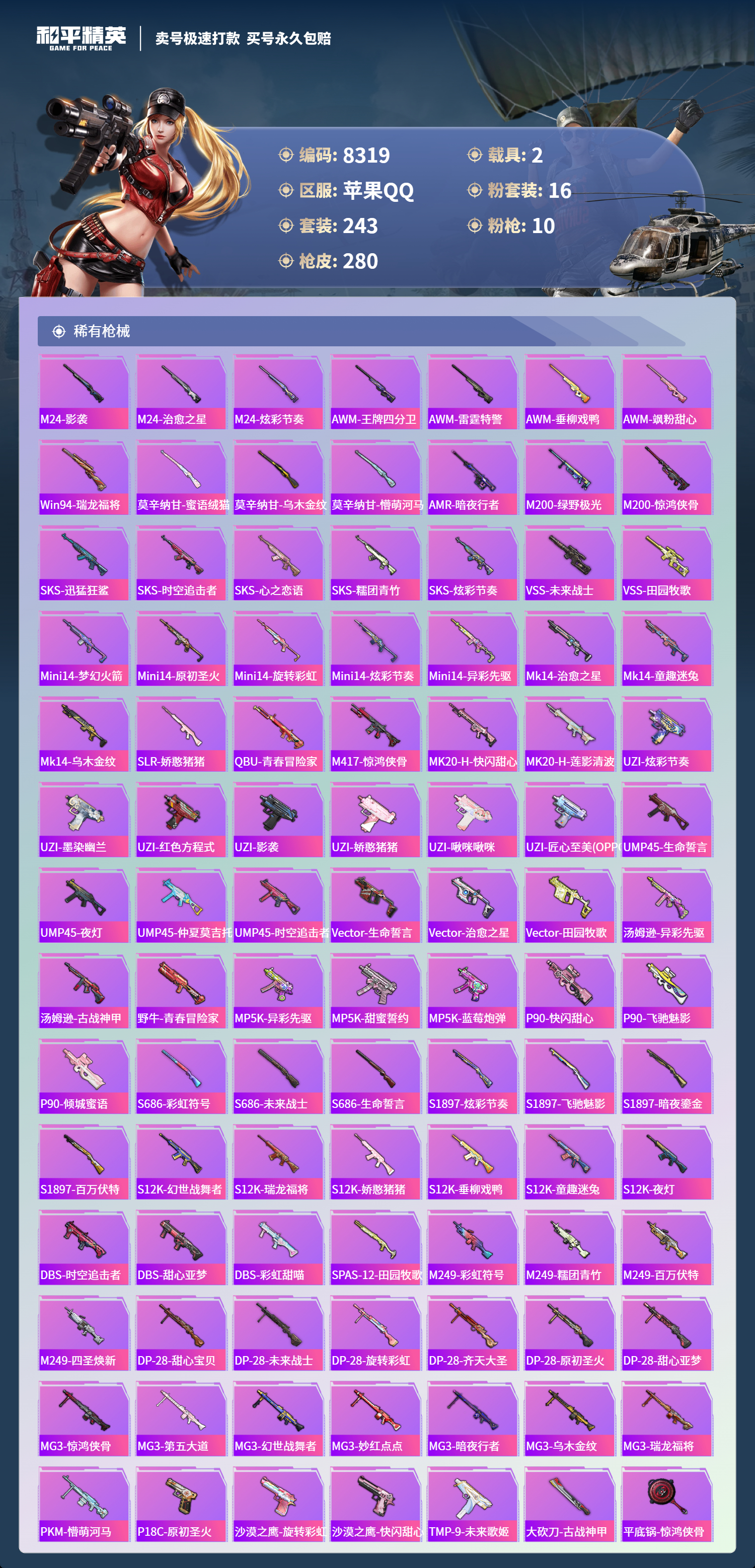 HPCMW3421831和平精英账号详情图6 HPCMW3421831和平精英账号详情图6