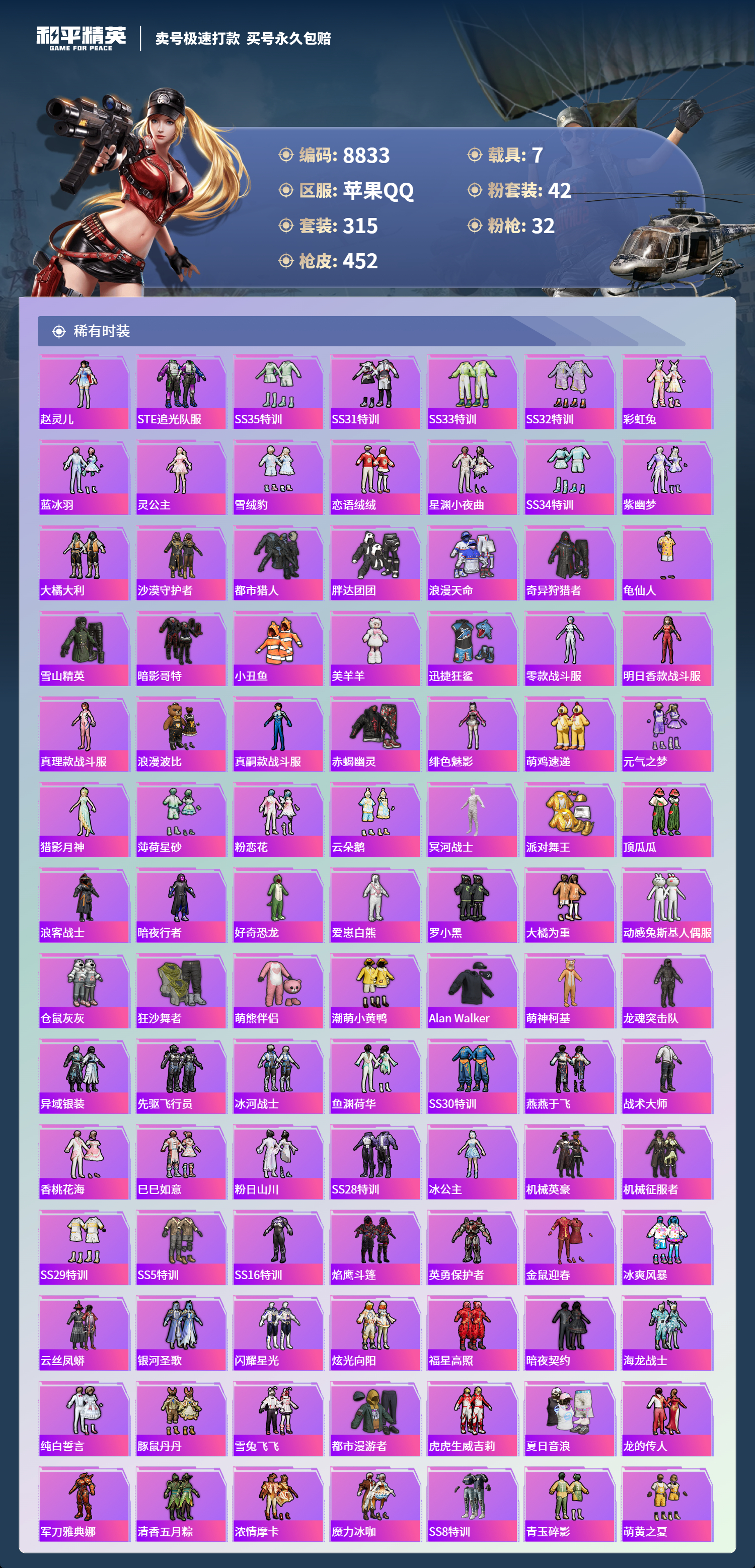 HPCMW3421938和平精英账号详情图3 HPCMW3421938和平精英账号详情图3