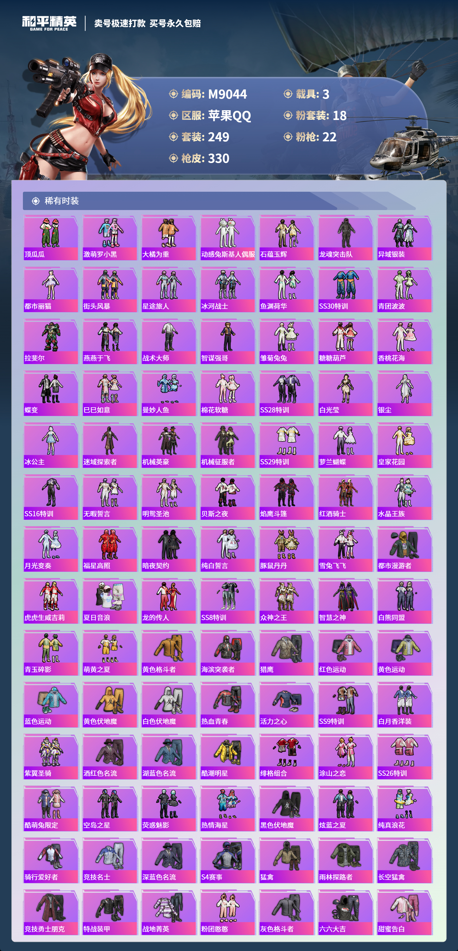 HPCMW3421612和平精英账号详情图3 HPCMW3421612和平精英账号详情图3