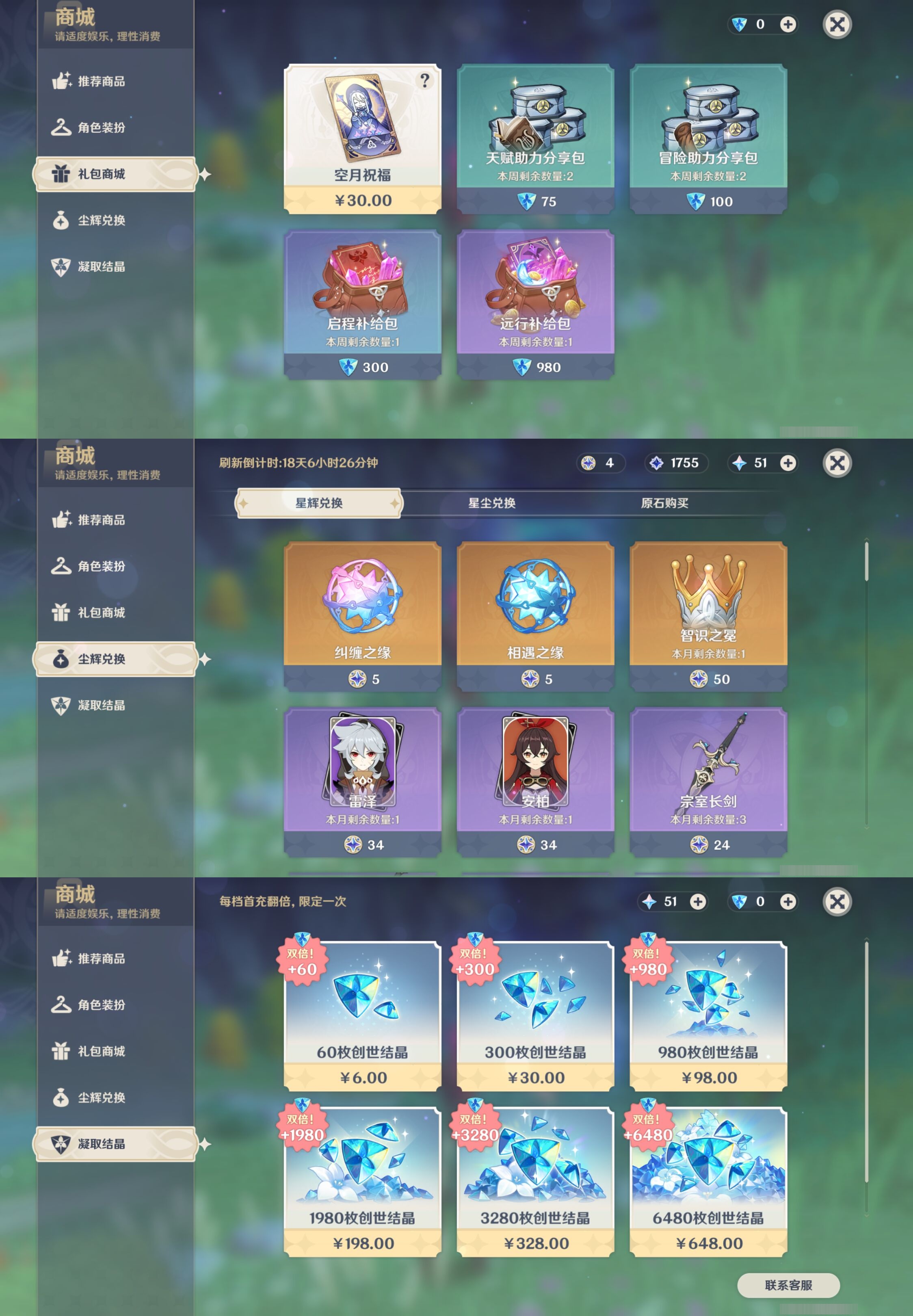 YSMK316757原神账号详情图13