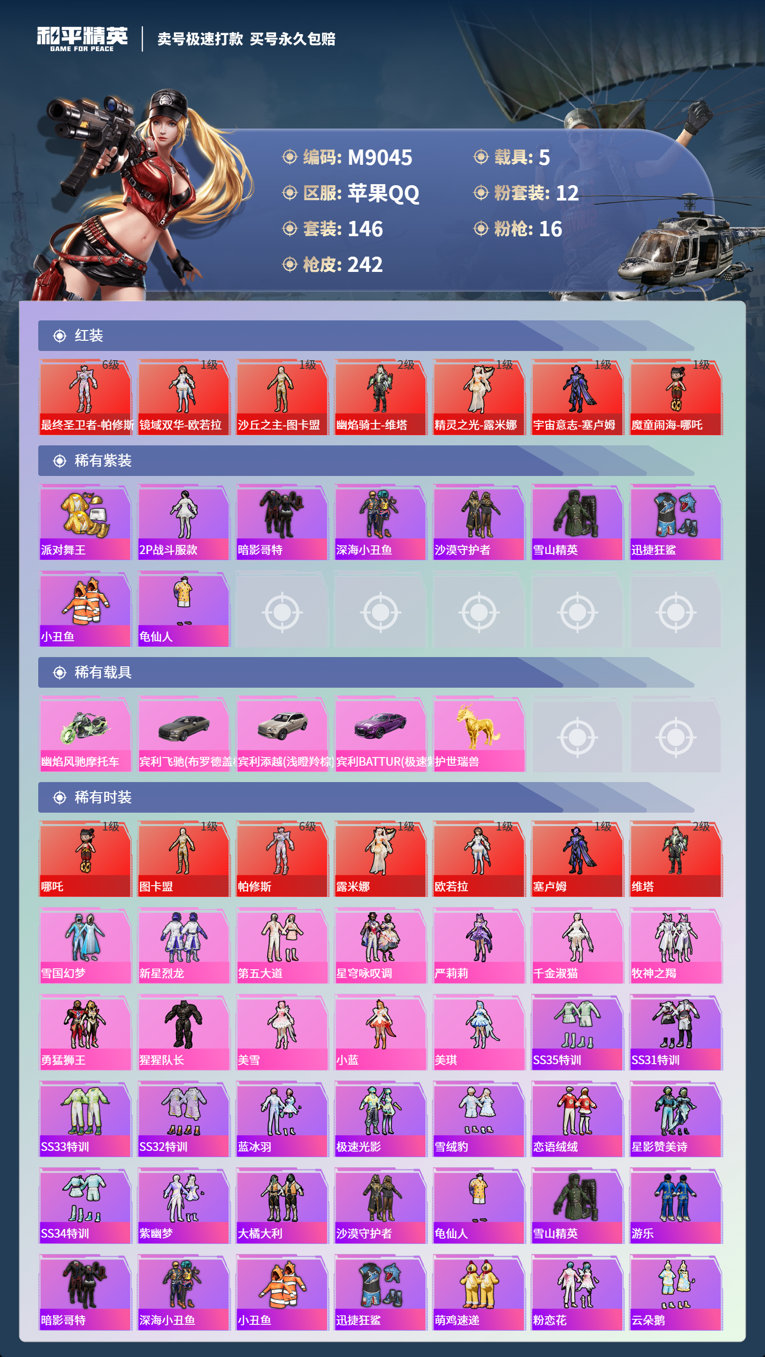 HPCMW3422307和平精英账号详情图3 HPCMW3422307和平精英账号详情图3