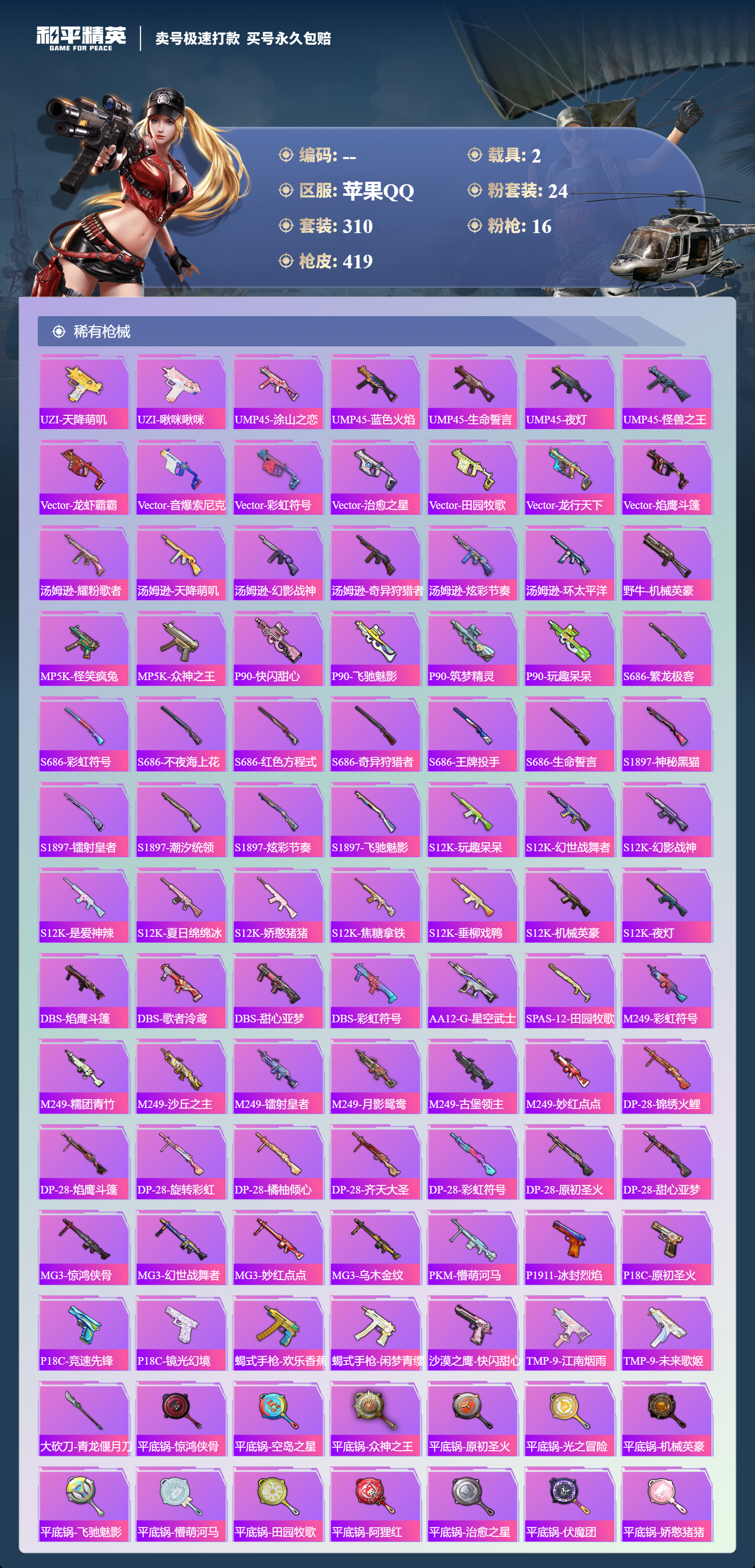 HPCMW3422301和平精英账号详情图7 HPCMW3422301和平精英账号详情图7