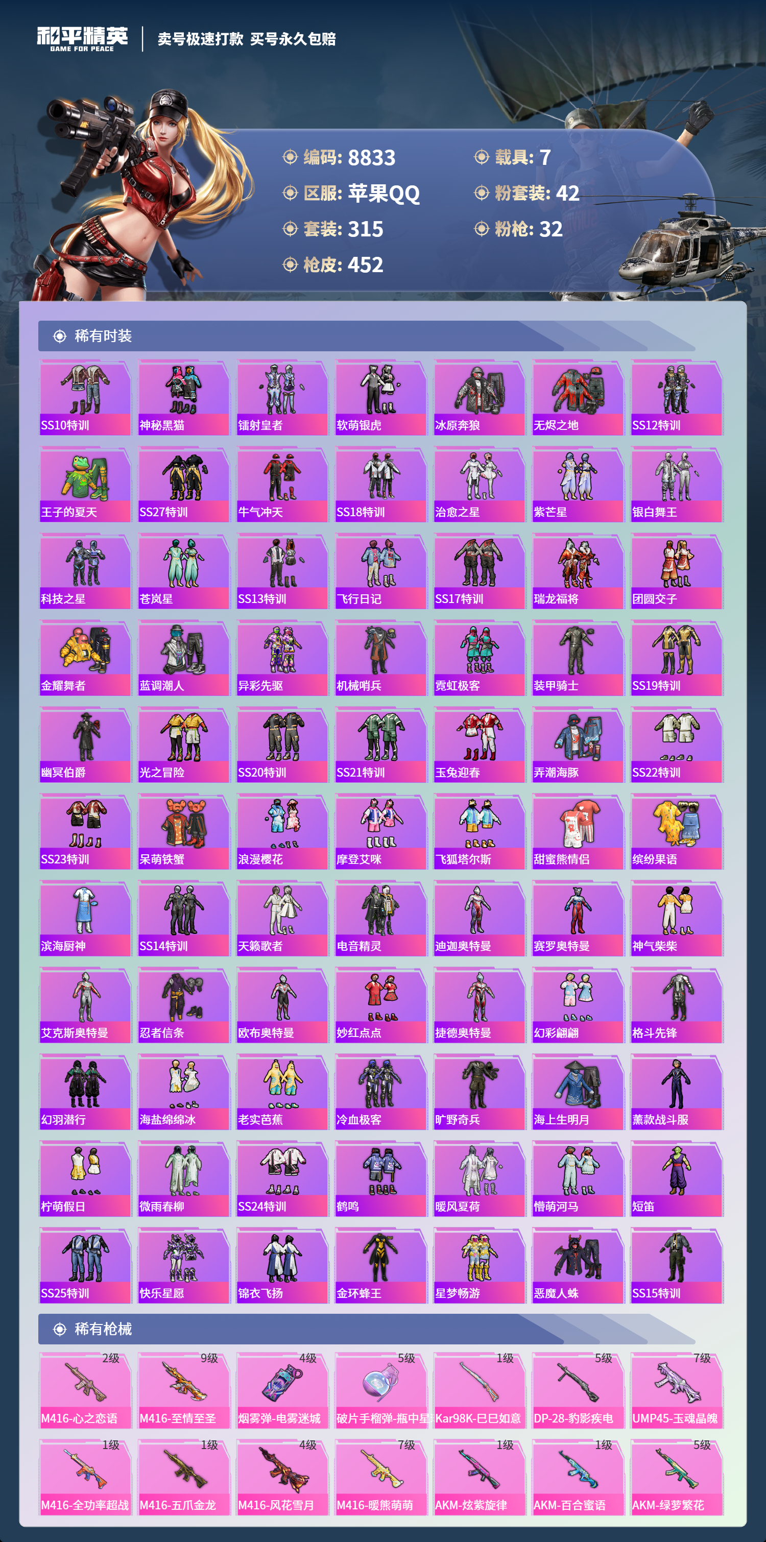 HPCMW3421938和平精英账号详情图5 HPCMW3421938和平精英账号详情图5