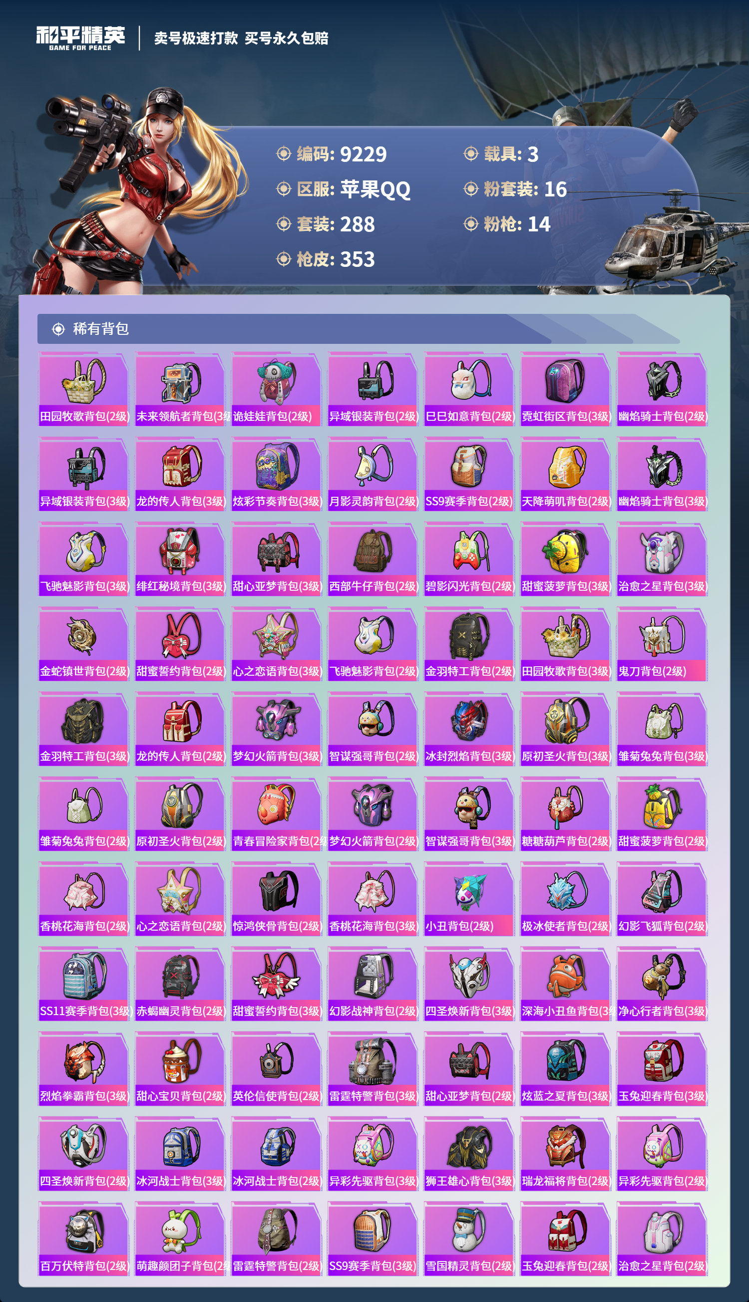 HPCMW3421939和平精英账号详情图10 HPCMW3421939和平精英账号详情图10