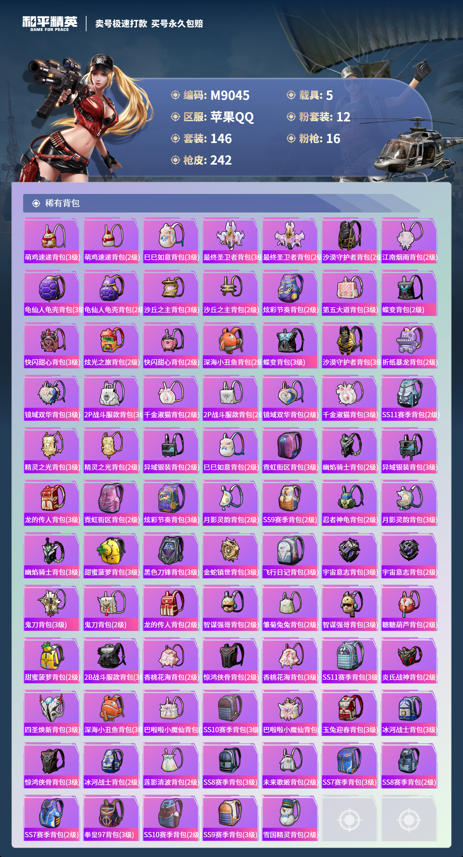 HPCMW3422307和平精英账号详情图8 HPCMW3422307和平精英账号详情图8