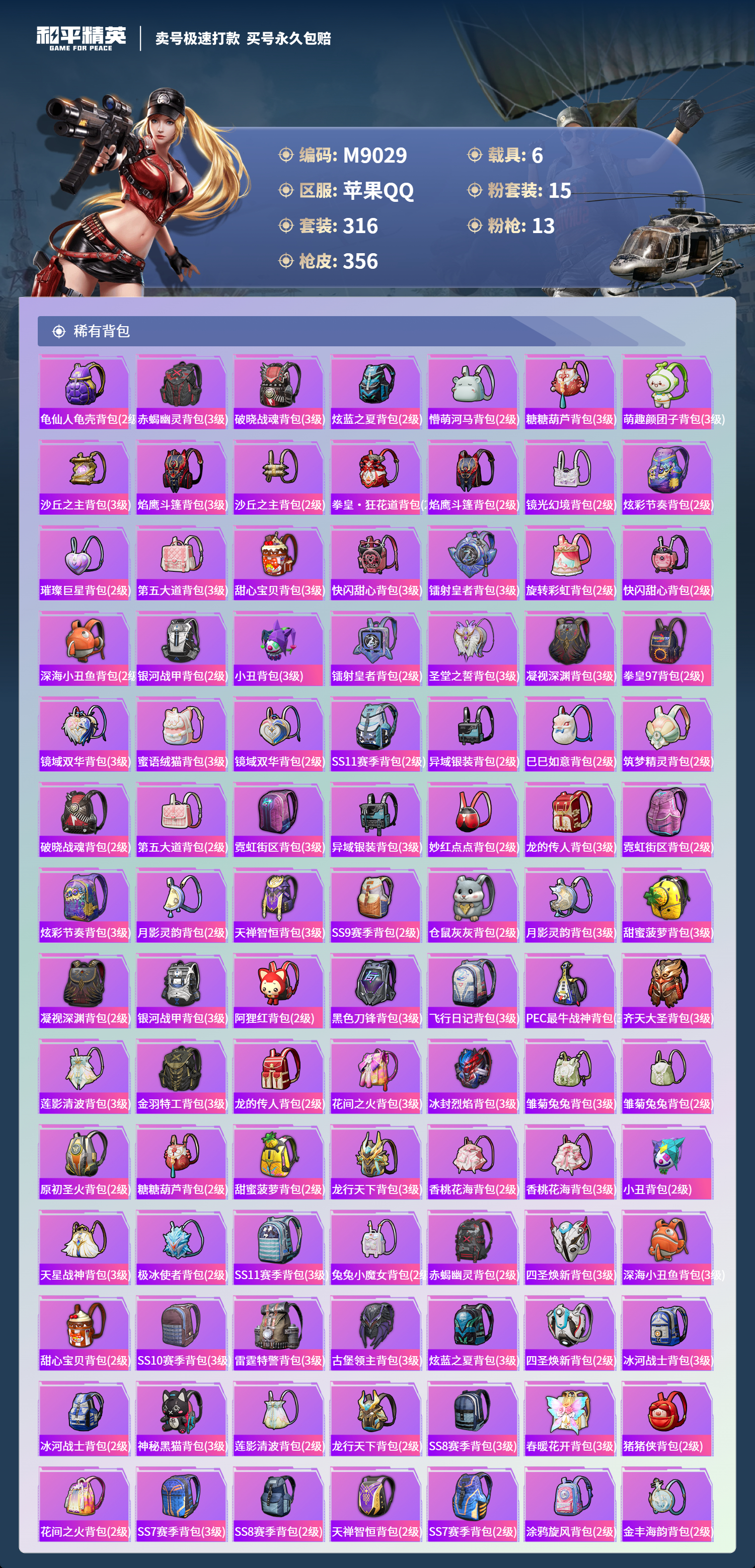 HPCMW3422031和平精英账号详情图10 HPCMW3422031和平精英账号详情图10