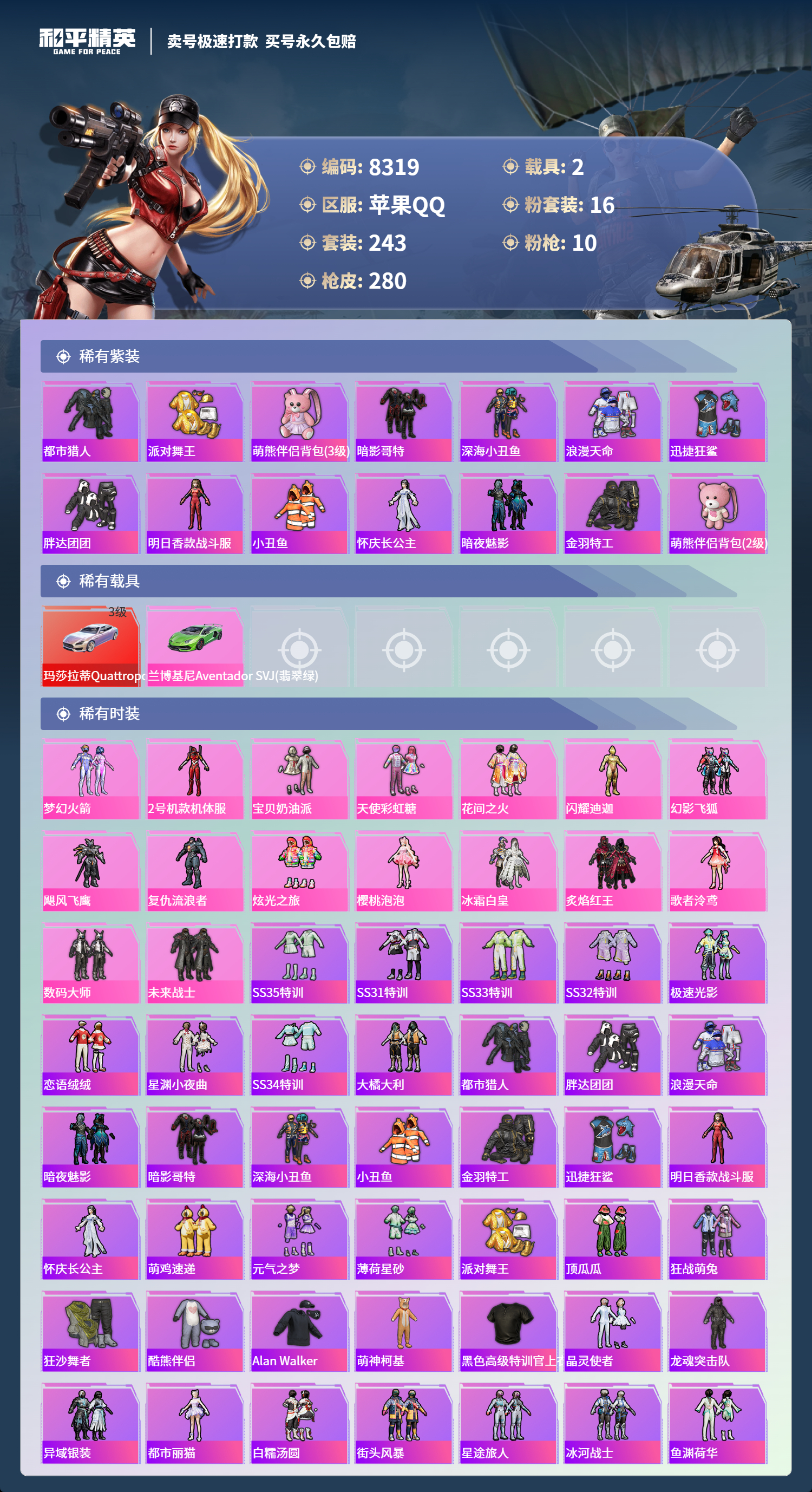 HPCMW3421831和平精英账号详情图2 HPCMW3421831和平精英账号详情图2