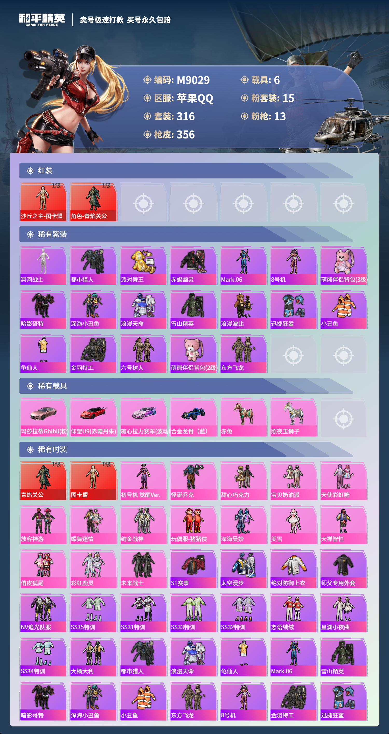 HPCMW3422031和平精英账号详情图2 HPCMW3422031和平精英账号详情图2