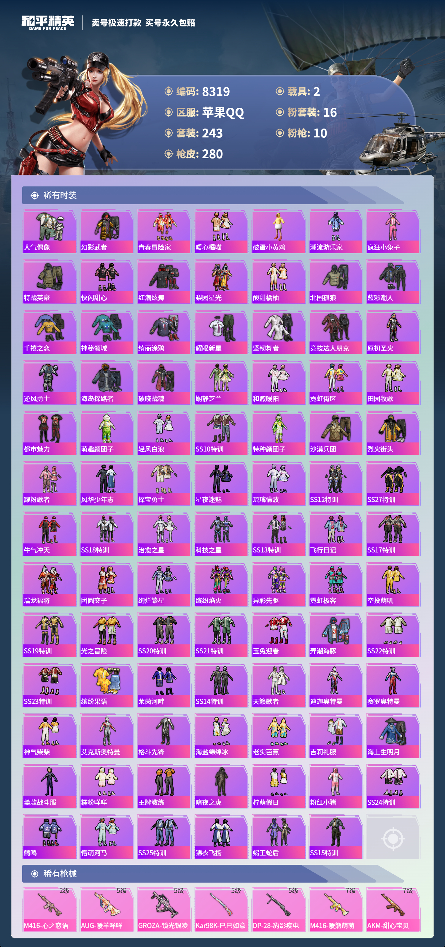 HPCMW3421831和平精英账号详情图4 HPCMW3421831和平精英账号详情图4