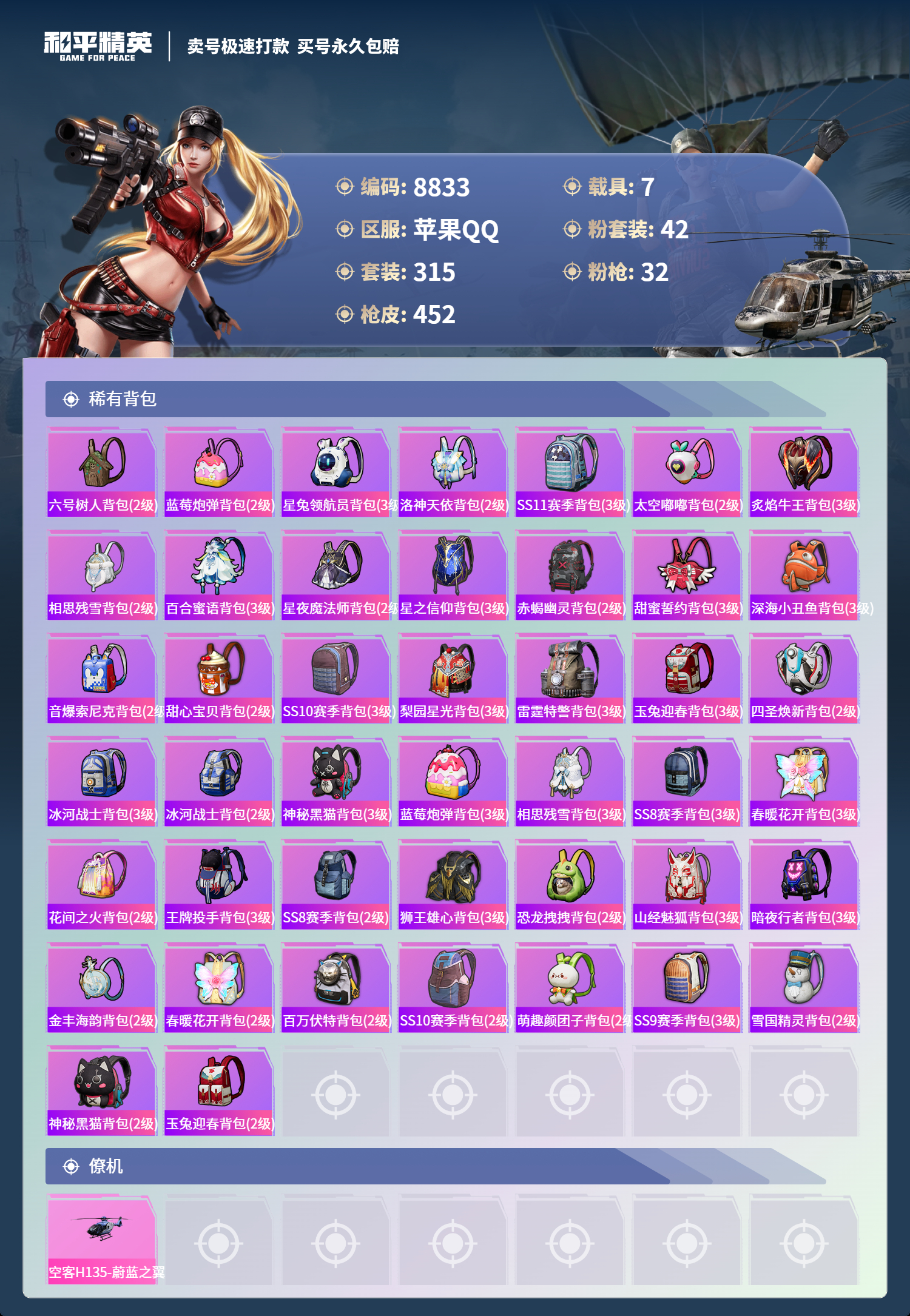 HPCMW3421938和平精英账号详情图12 HPCMW3421938和平精英账号详情图12