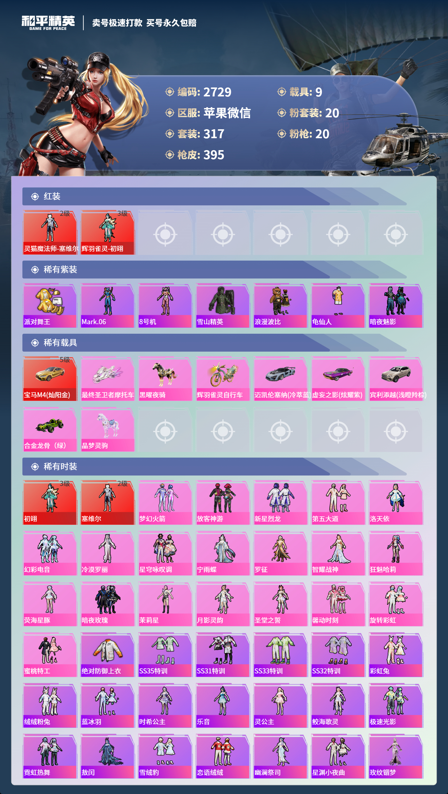 HPLX4121995和平精英账号详情图3 HPLX4121995和平精英账号详情图3