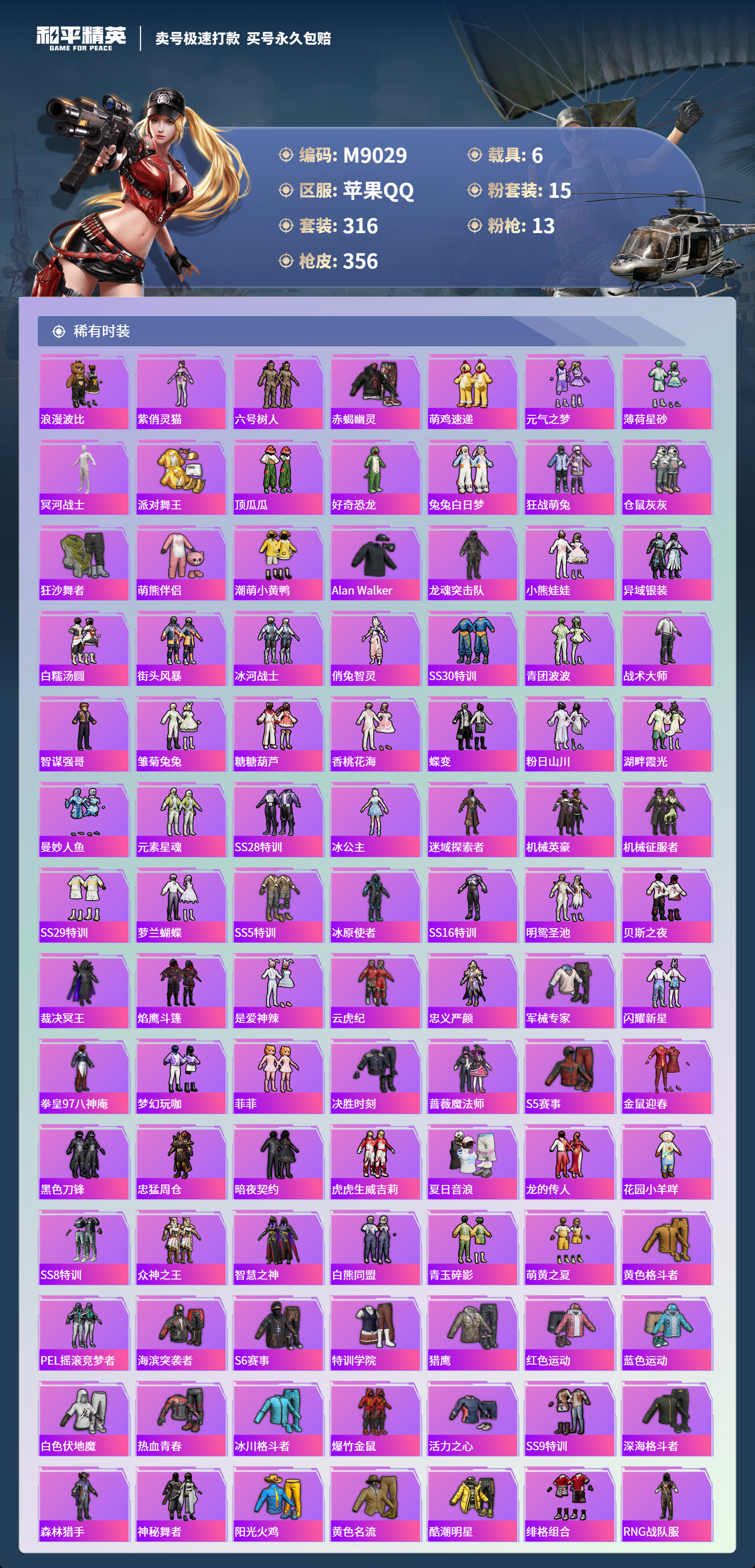 HPCMW3422031和平精英账号详情图3 HPCMW3422031和平精英账号详情图3