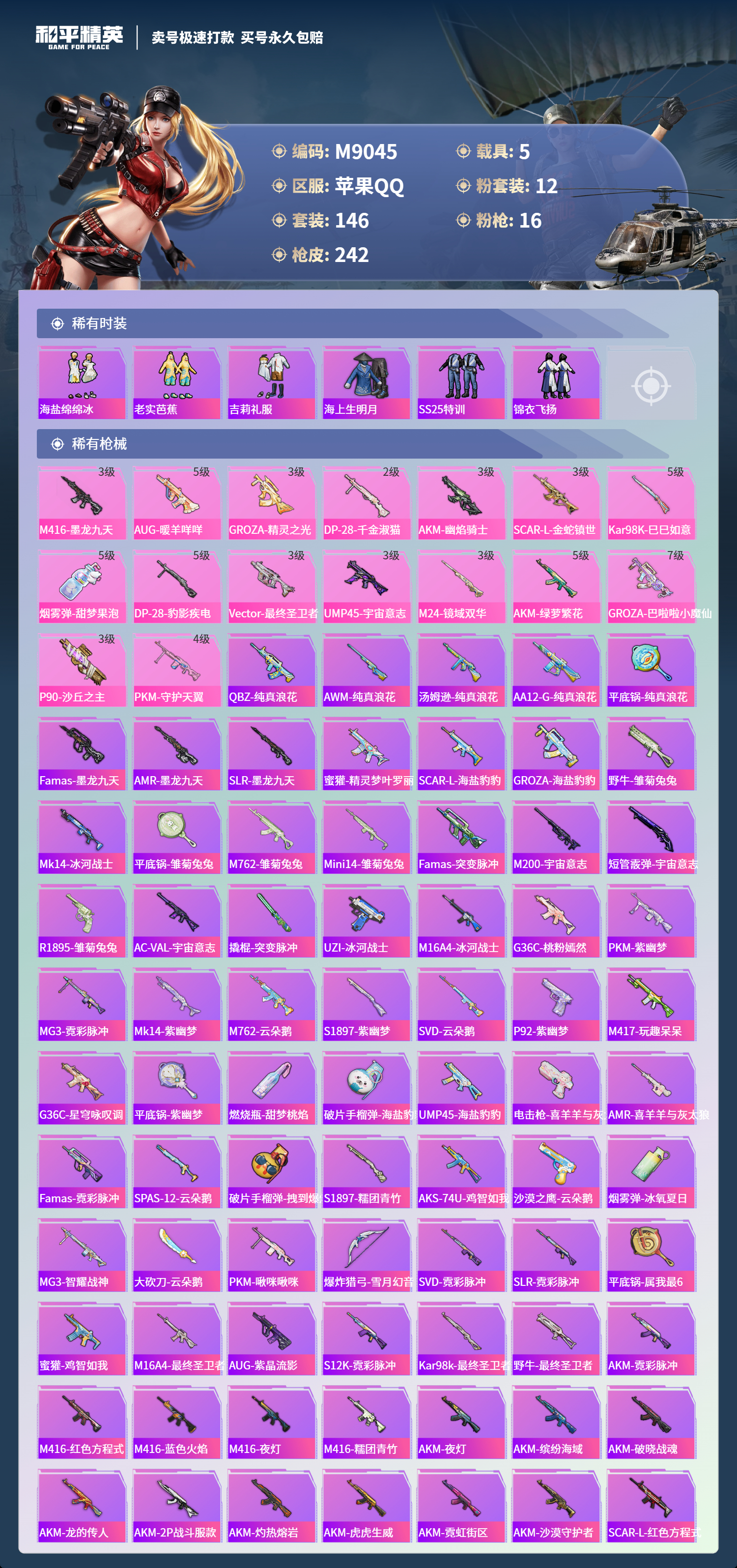 HPCMW3422307和平精英账号详情图5 HPCMW3422307和平精英账号详情图5