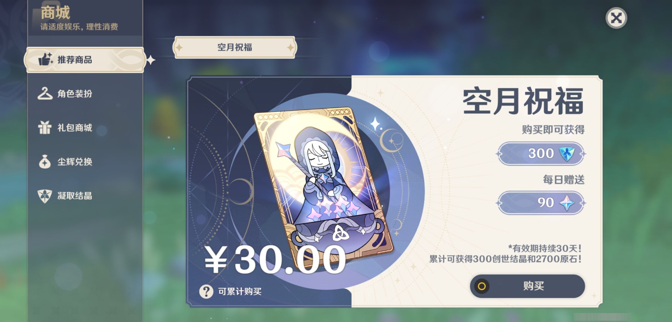 YSMK316757原神账号详情图12