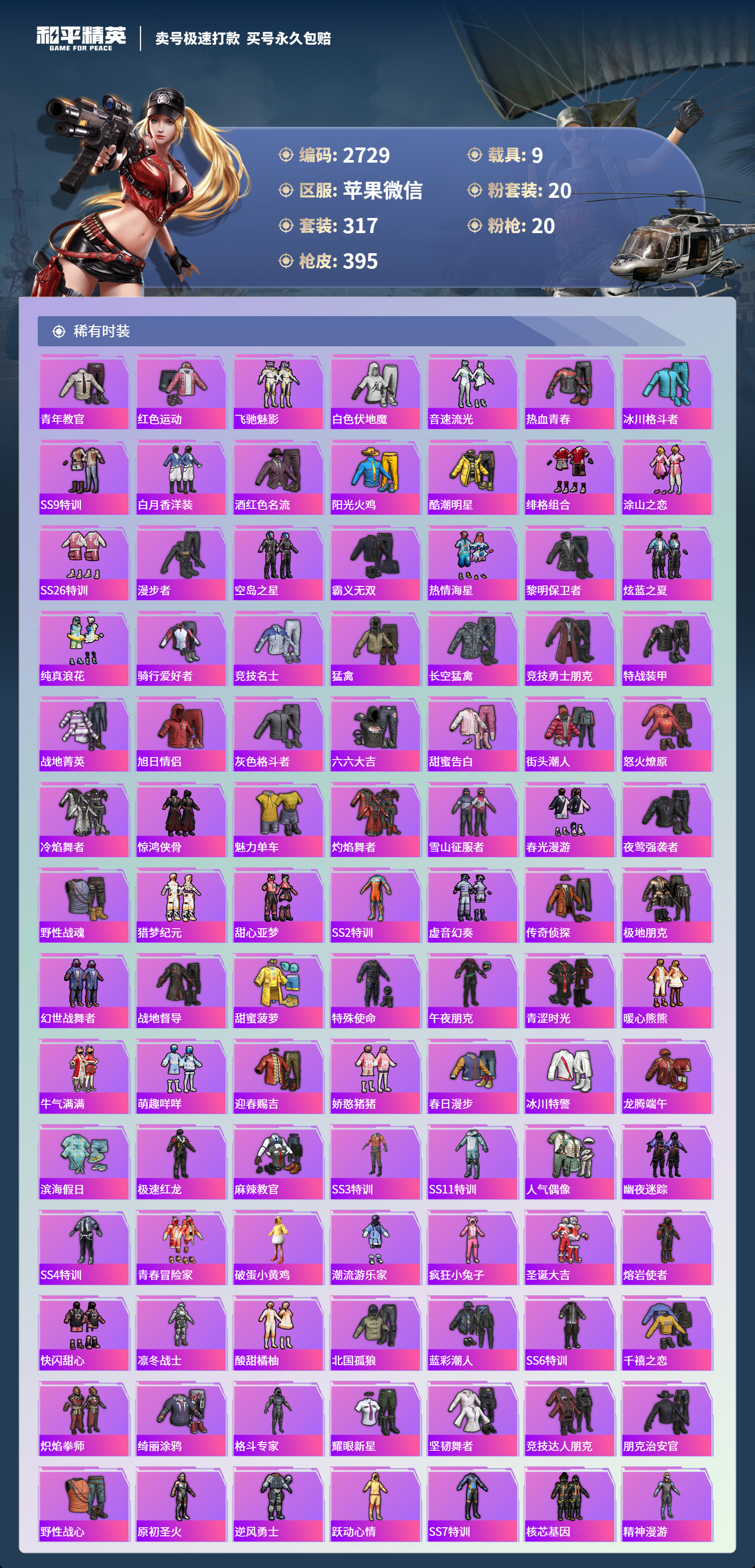 HPLX4121995和平精英账号详情图5 HPLX4121995和平精英账号详情图5