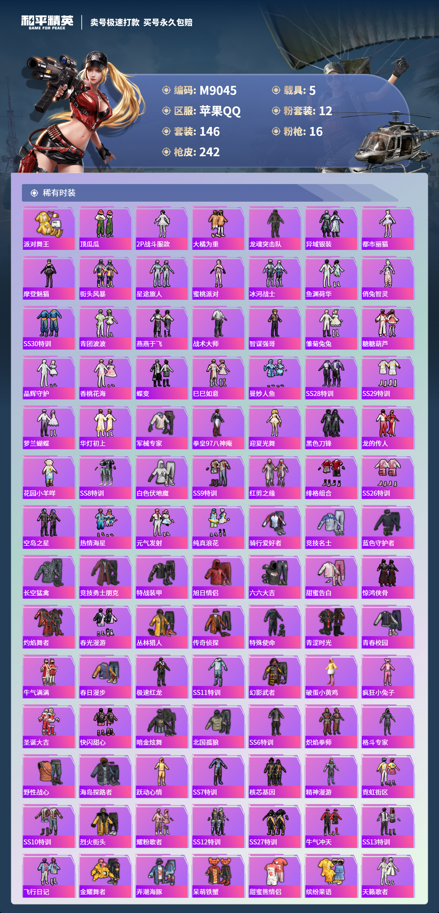 HPCMW3422307和平精英账号详情图4 HPCMW3422307和平精英账号详情图4