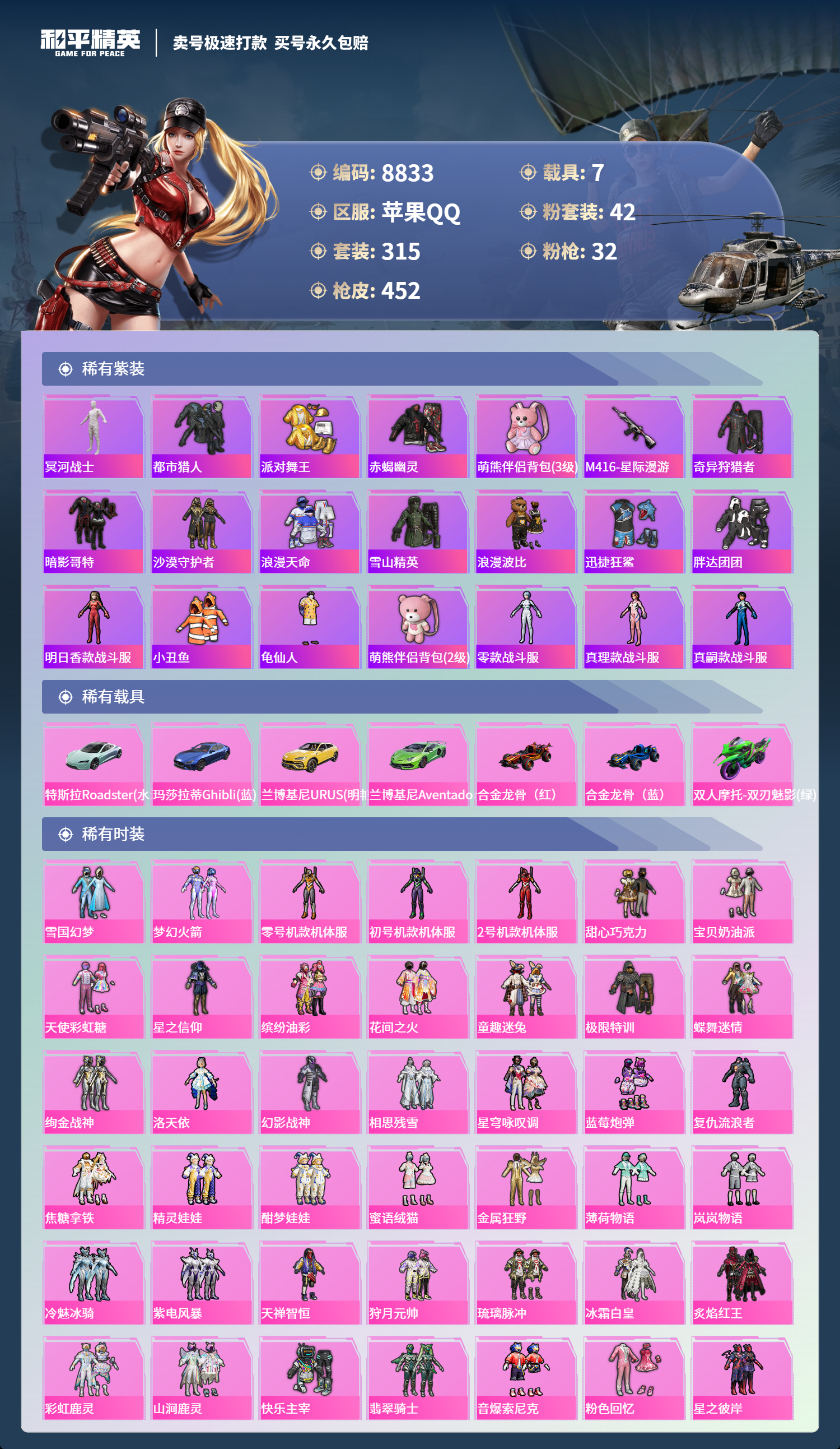 HPCMW3421938和平精英账号详情图2 HPCMW3421938和平精英账号详情图2