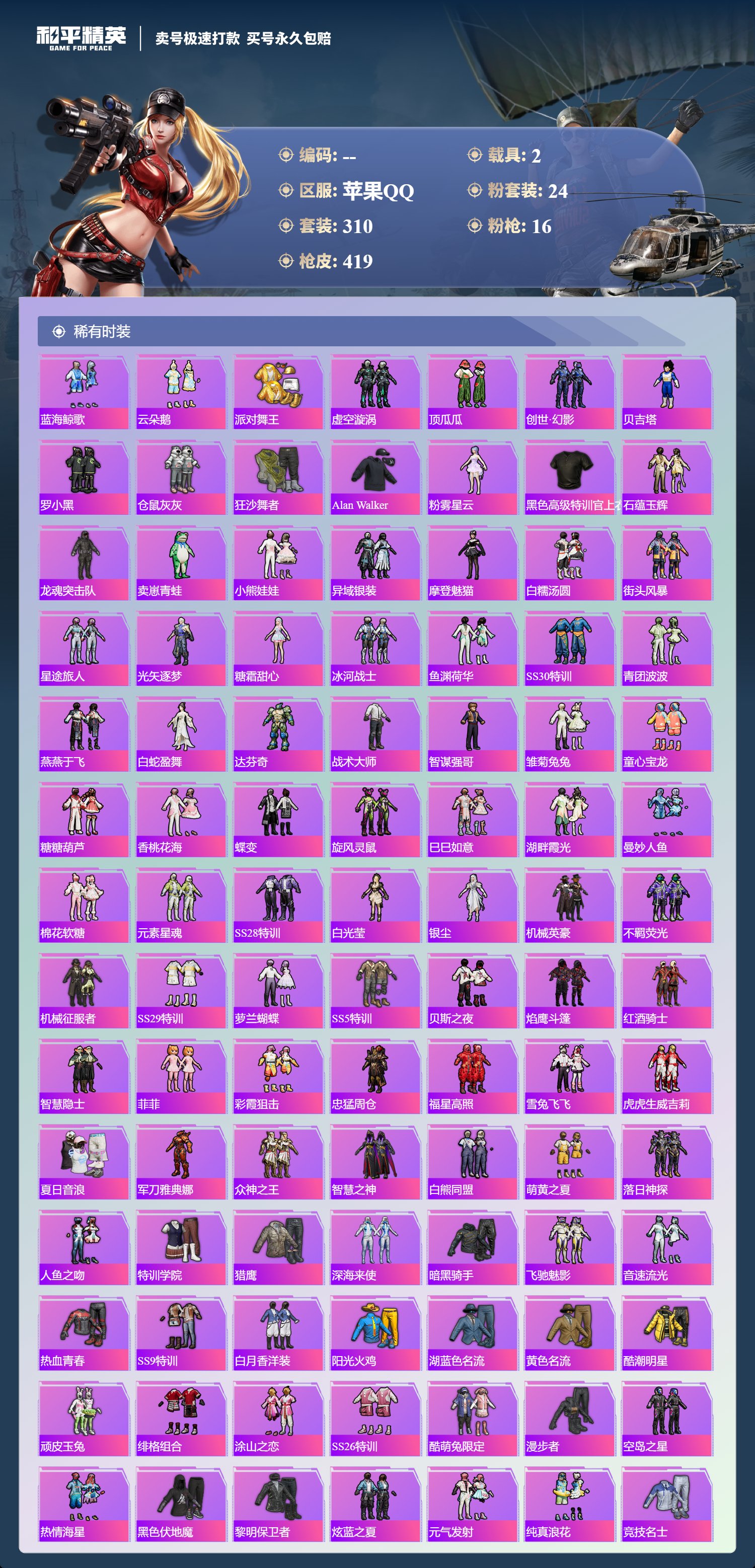 HPCMW3422301和平精英账号详情图9 HPCMW3422301和平精英账号详情图9