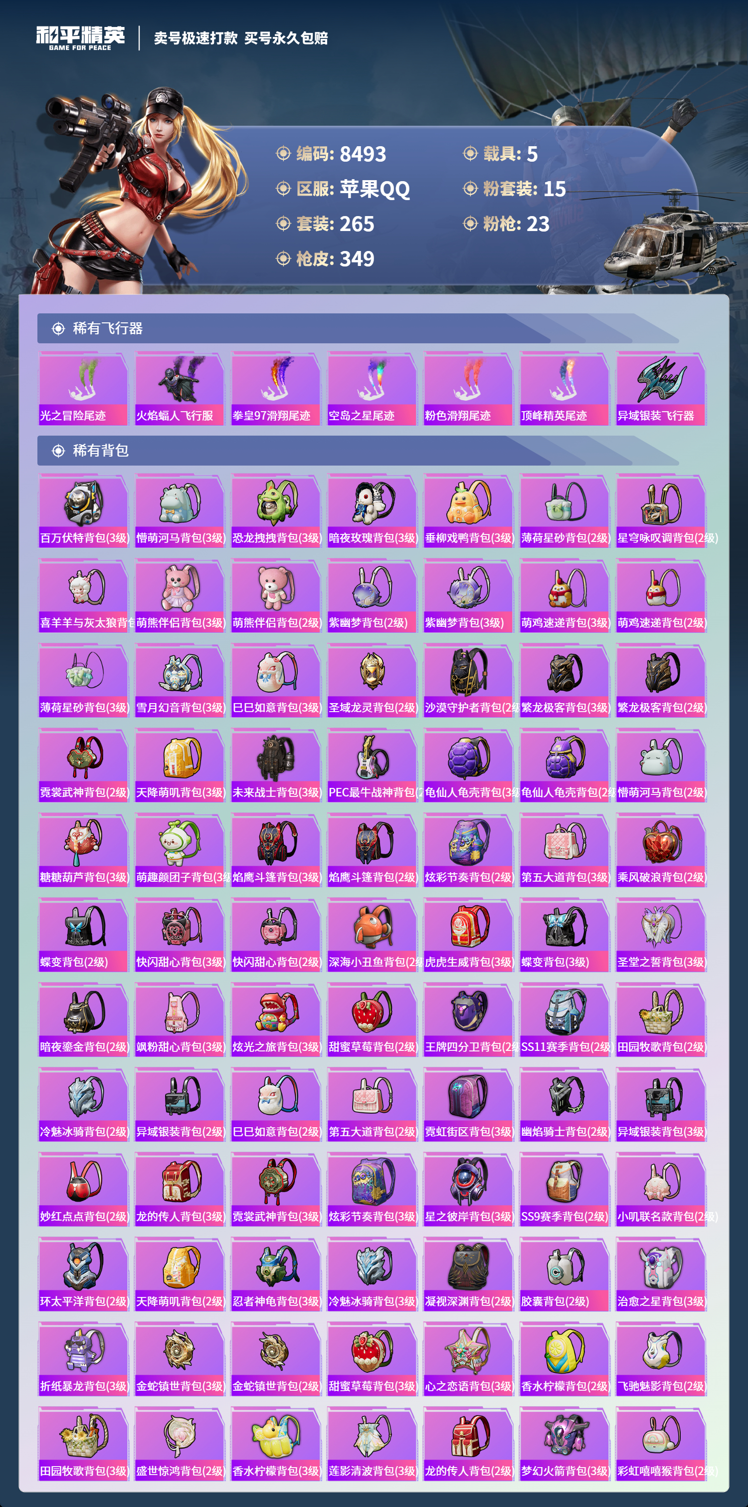 HPCMW3422029和平精英账号详情图9 HPCMW3422029和平精英账号详情图9