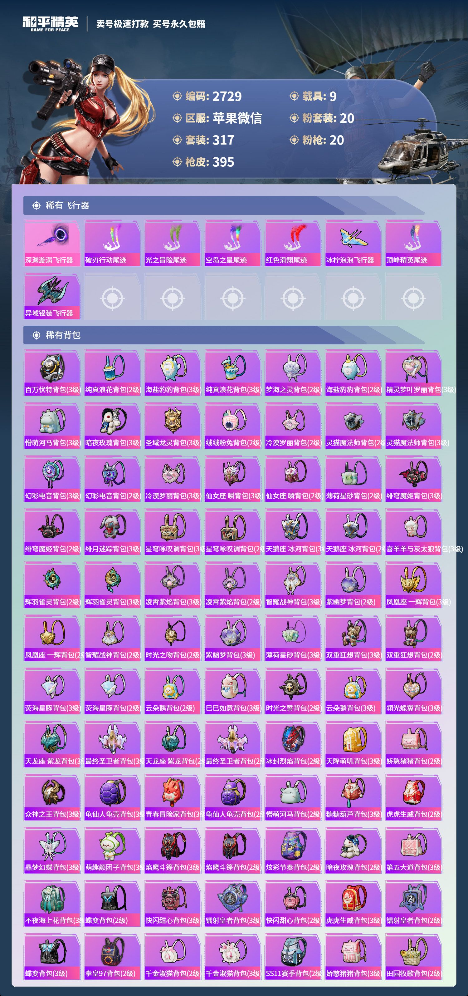 HPLX4121995和平精英账号详情图11 HPLX4121995和平精英账号详情图11