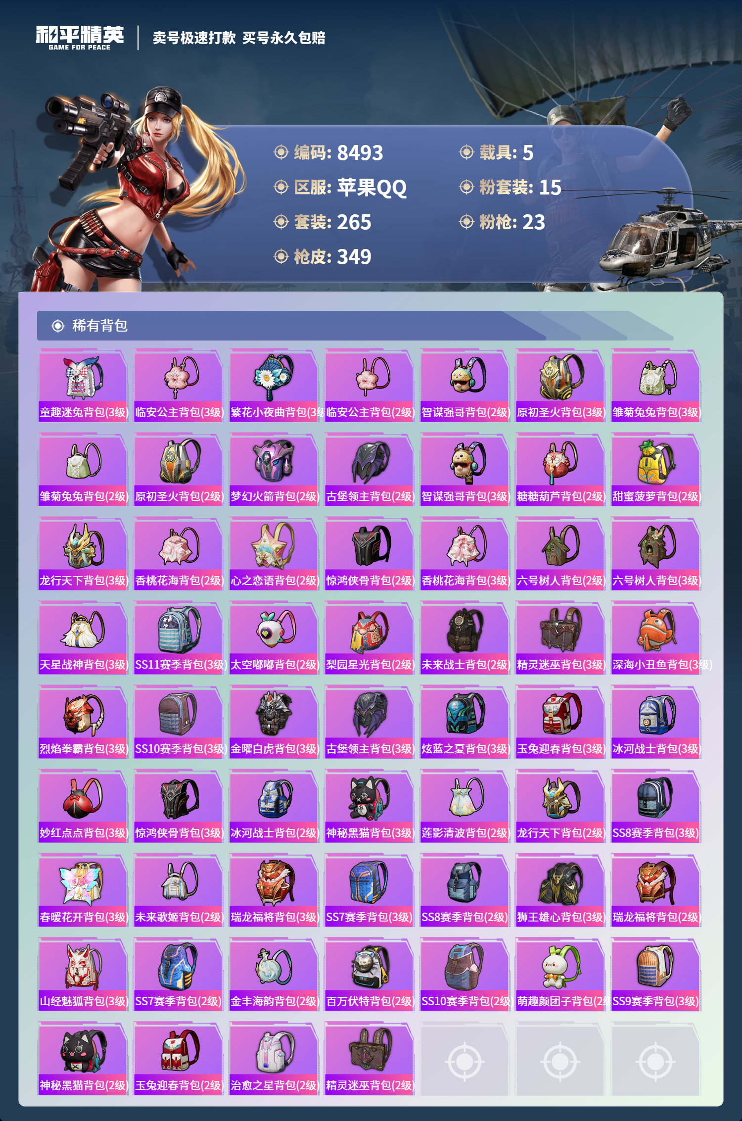 HPCMW3422029和平精英账号详情图10 HPCMW3422029和平精英账号详情图10