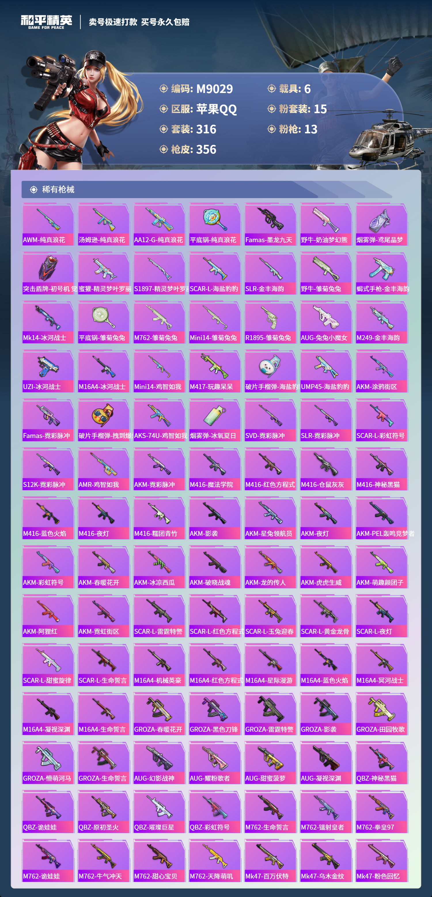 HPCMW3422031和平精英账号详情图6 HPCMW3422031和平精英账号详情图6