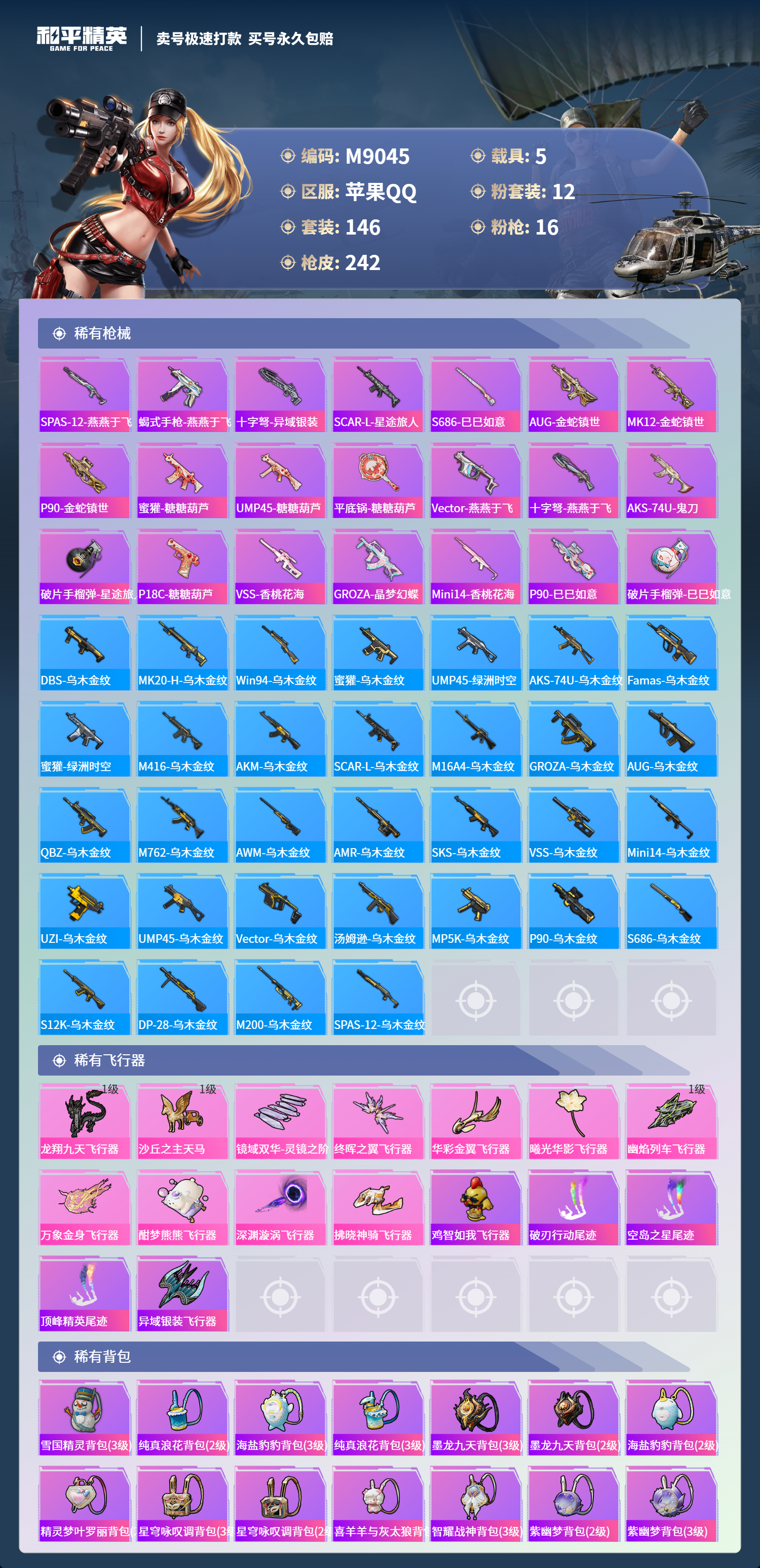 HPCMW3422307和平精英账号详情图7 HPCMW3422307和平精英账号详情图7