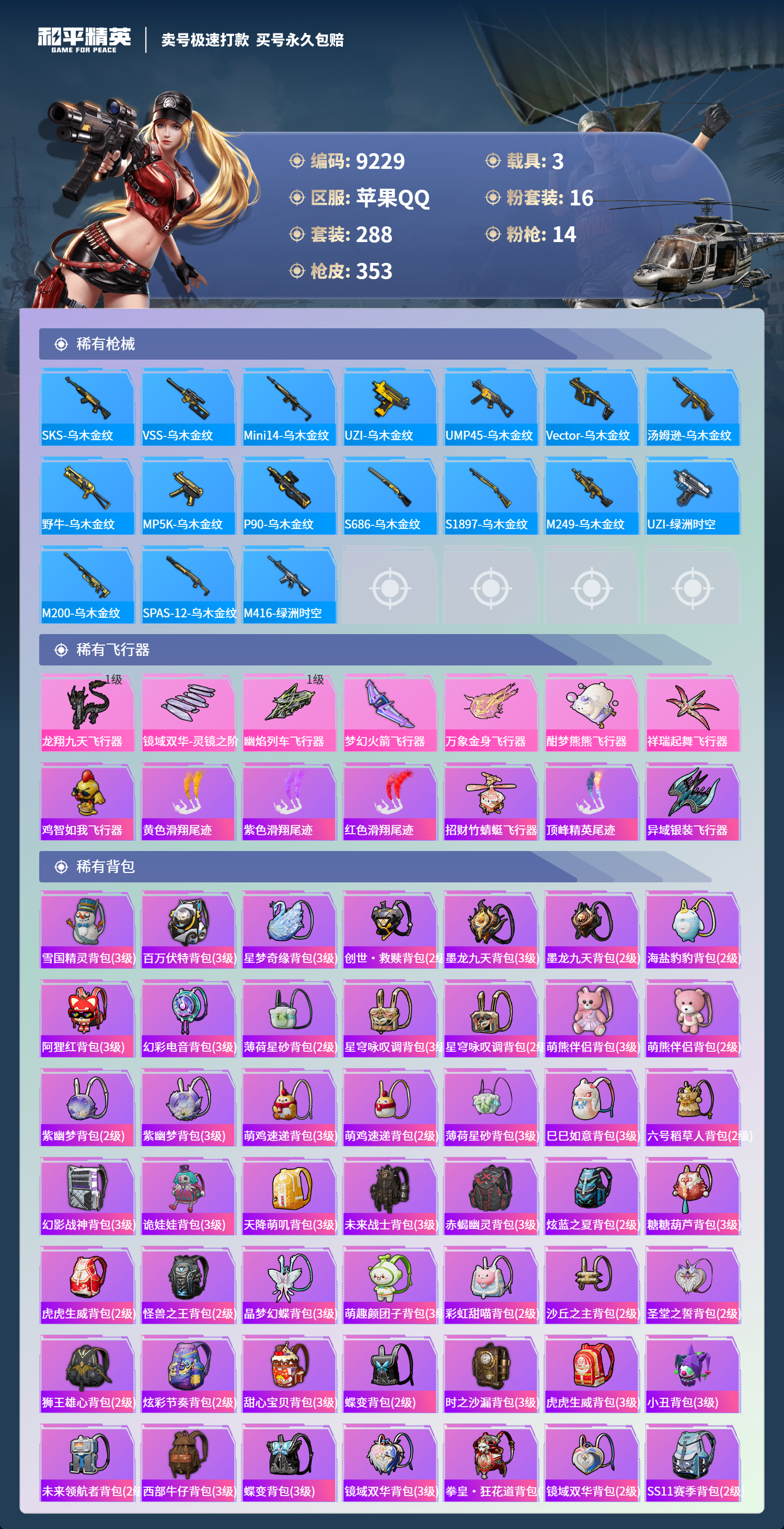 HPCMW3421939和平精英账号详情图9 HPCMW3421939和平精英账号详情图9