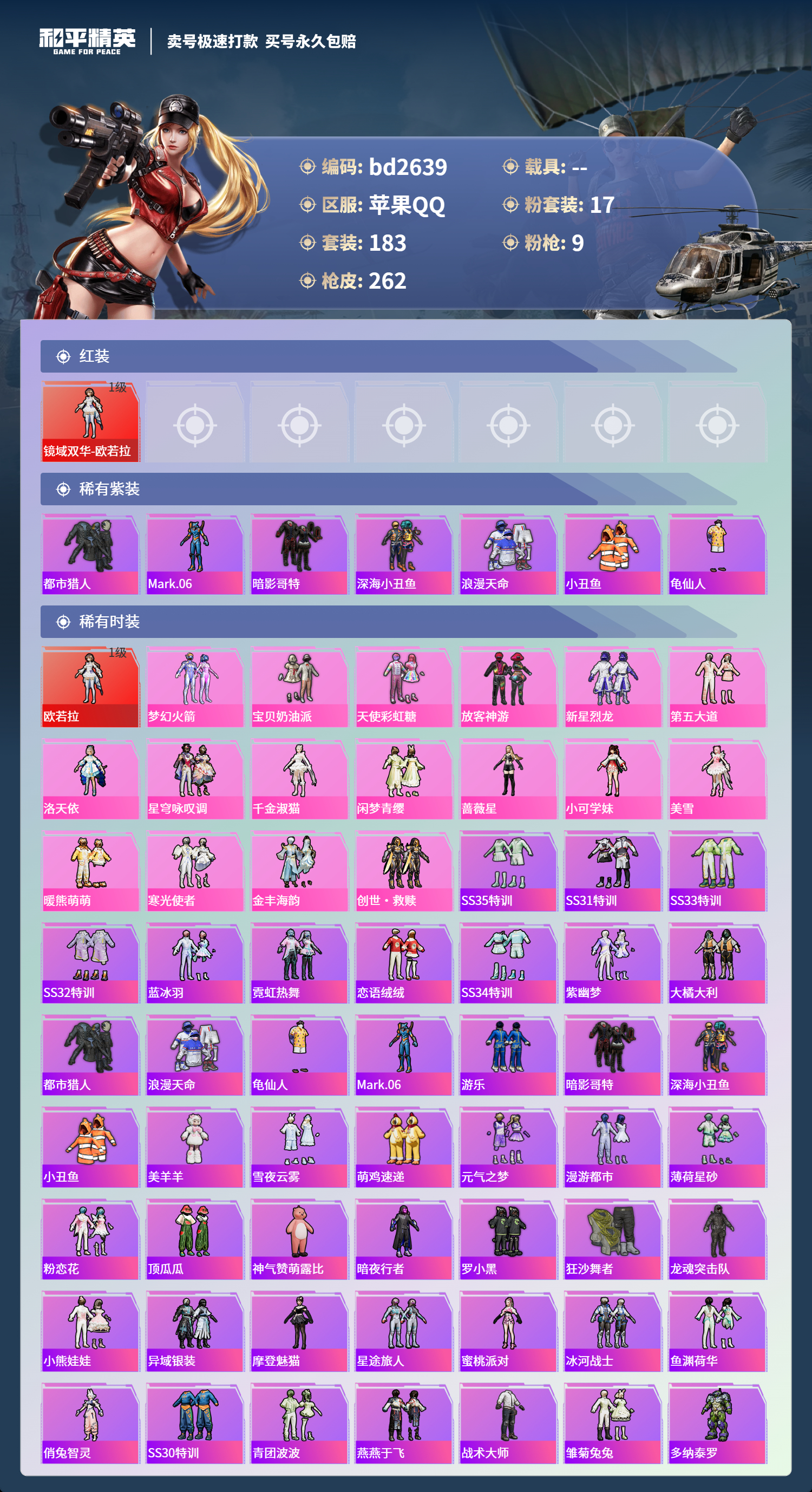 HPCMW418518和平精英账号详情图2