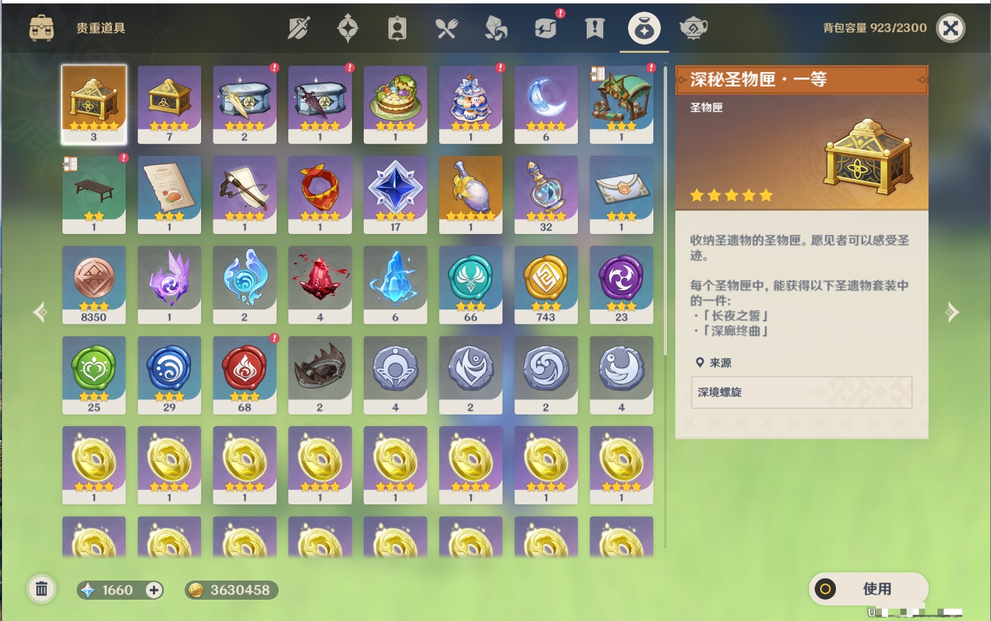 账号截图