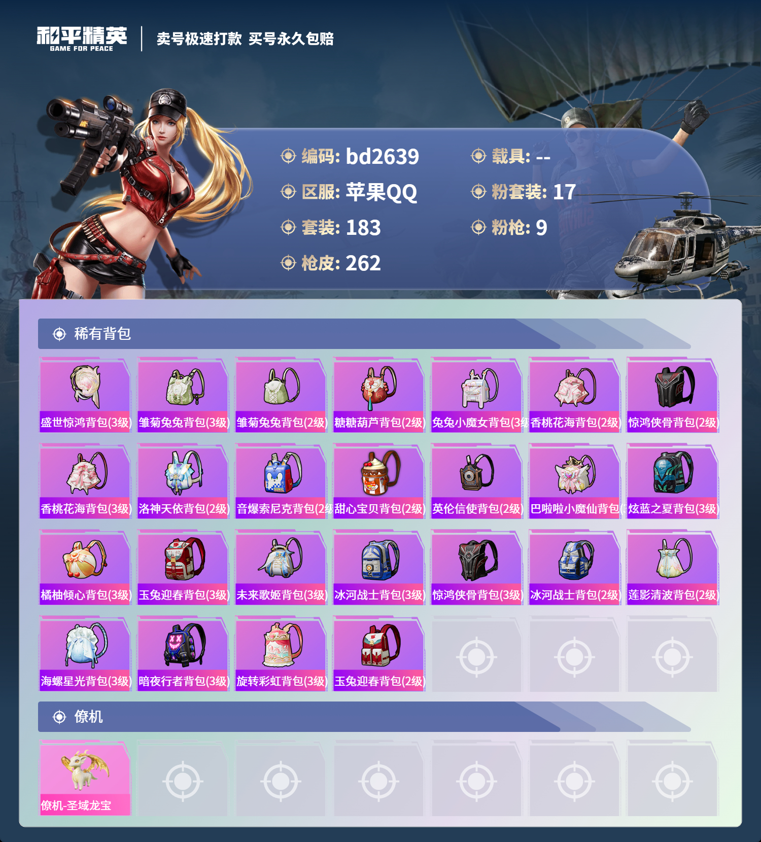 HPCMW418518和平精英账号详情图8