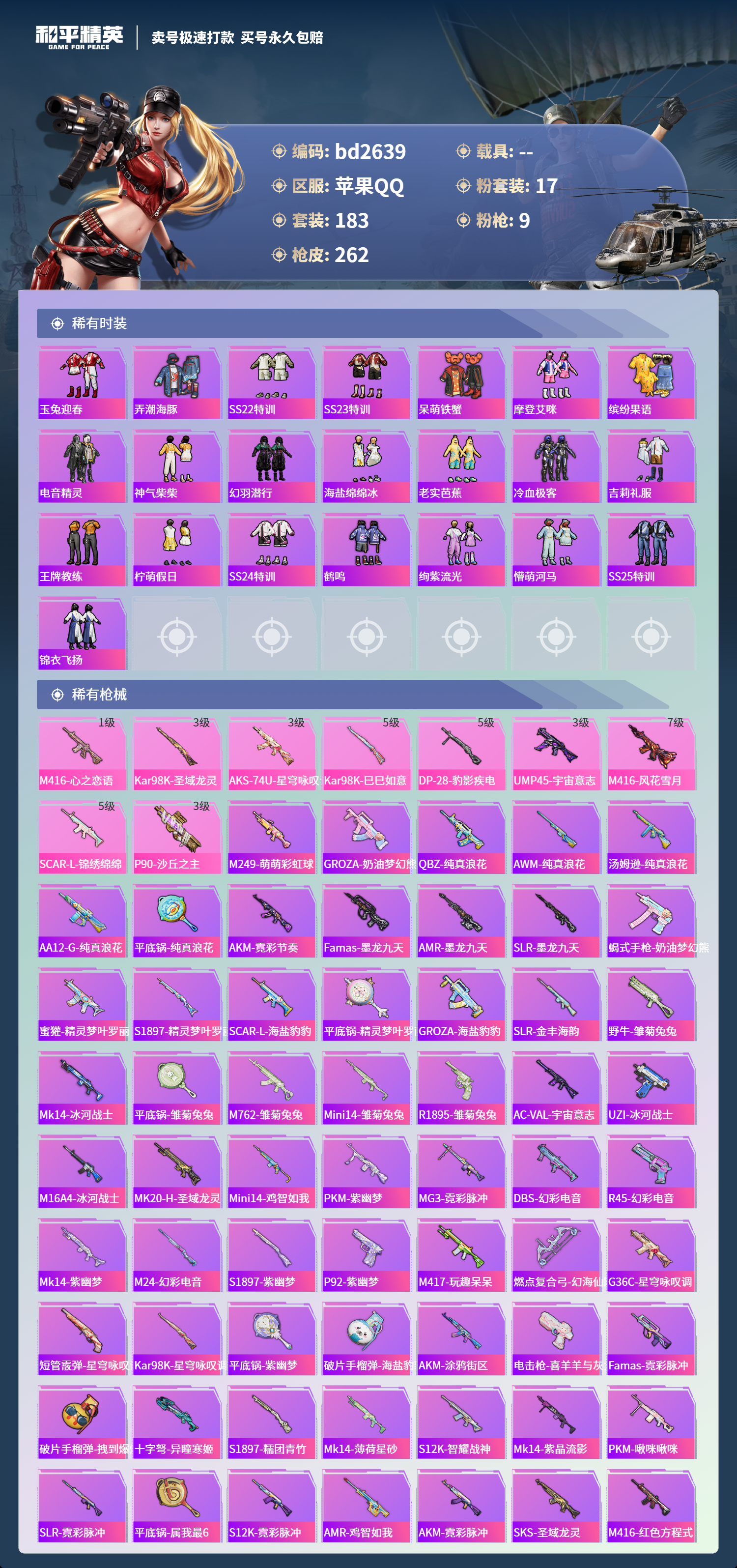 HPCMW418518和平精英账号详情图4