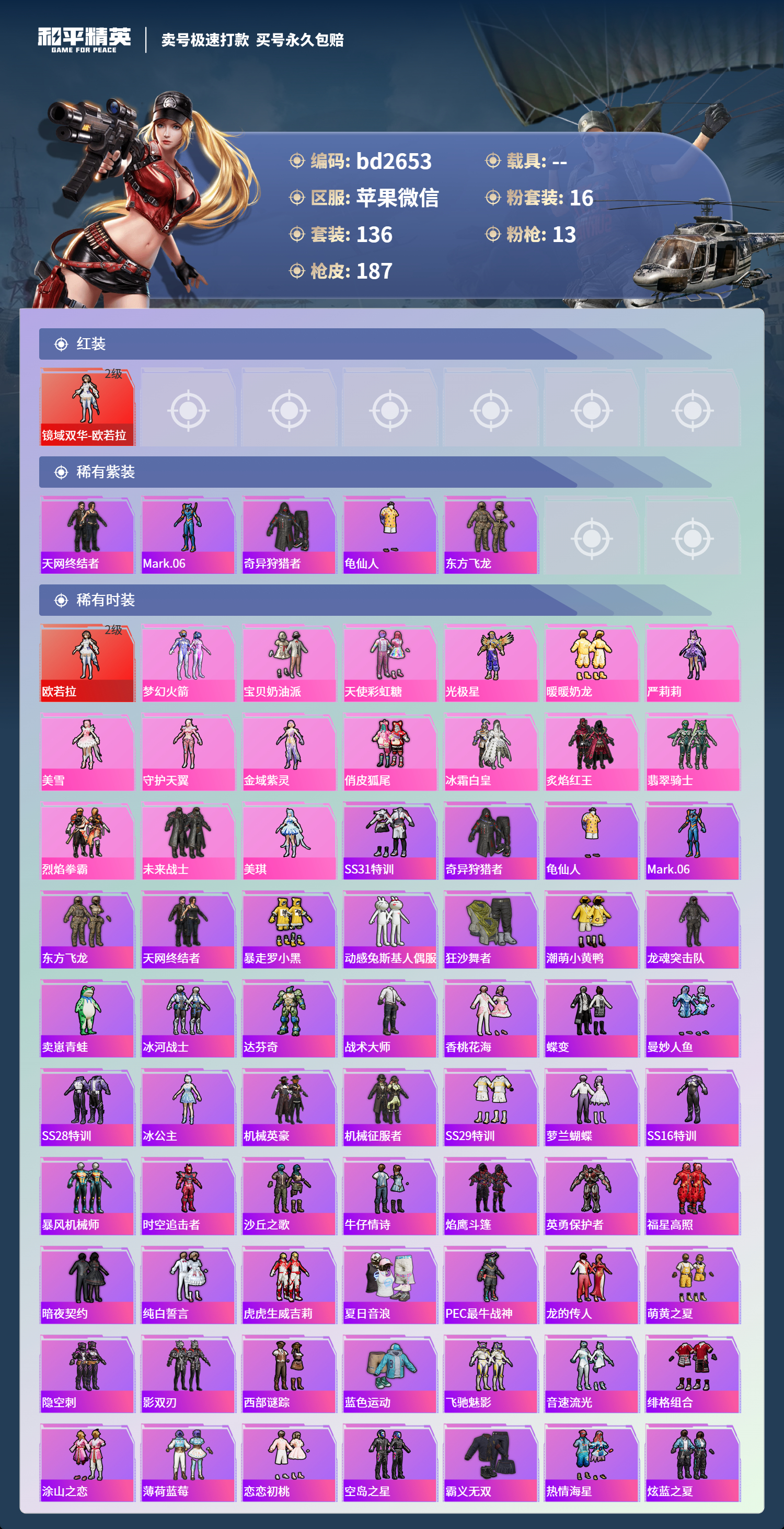 HPCMW418520和平精英账号详情图2