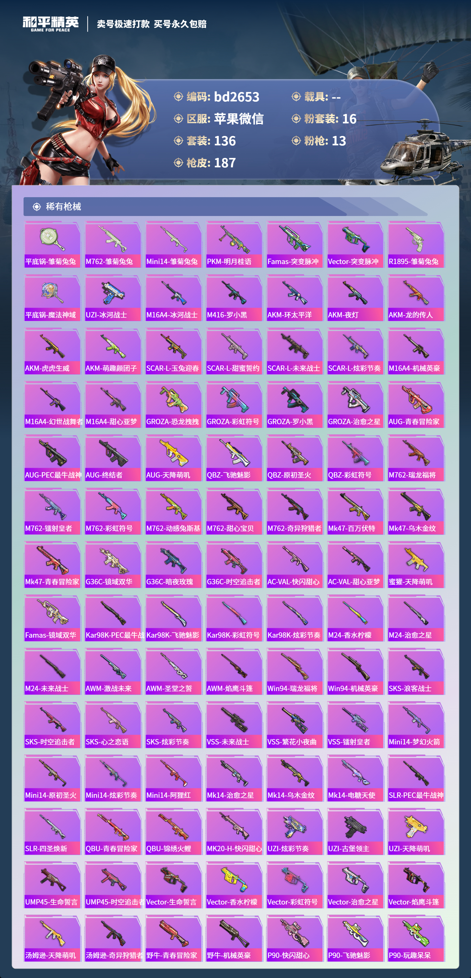 HPCMW418520和平精英账号详情图4